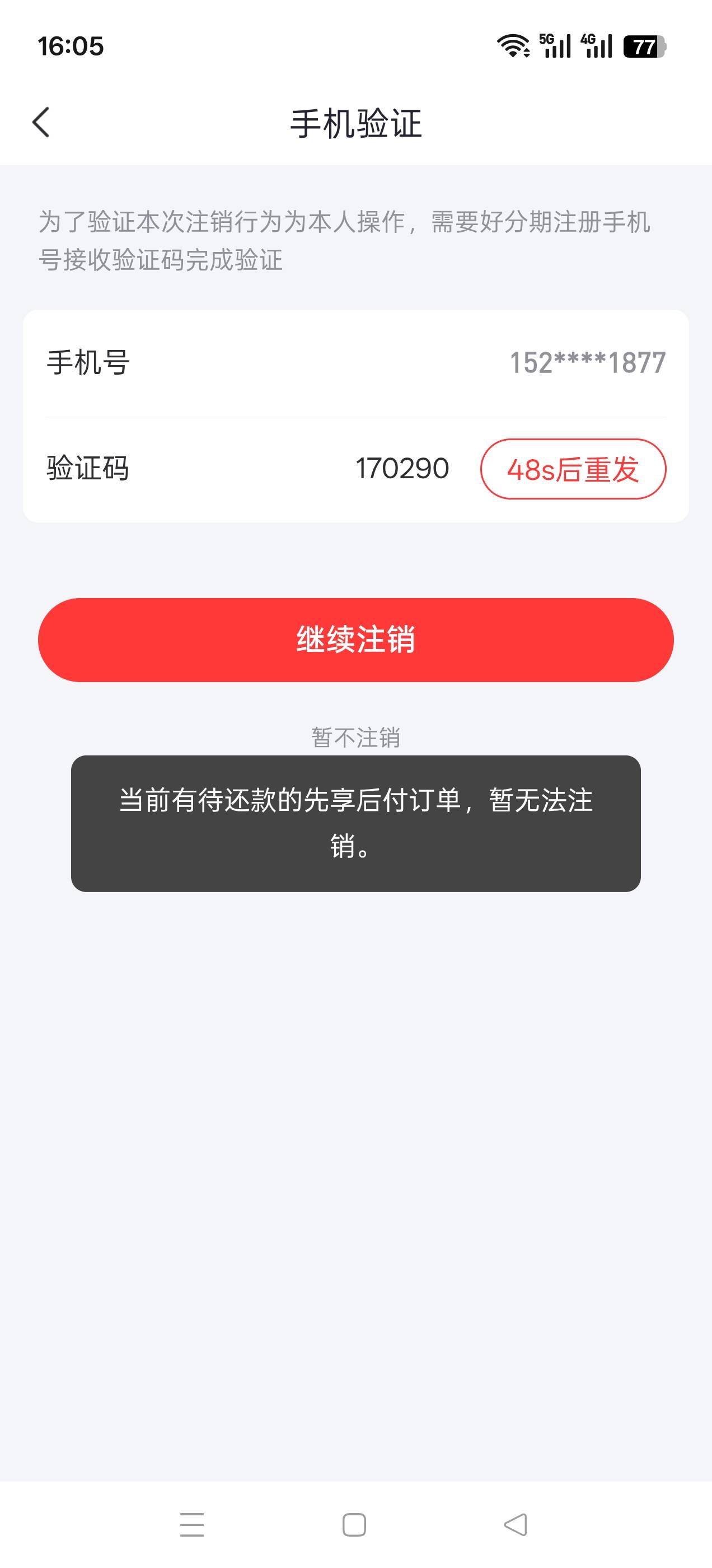 取消会员也注销不了啊，我们不一样？你们怎么注销的

2 / 作者:可惜没如果gg / 