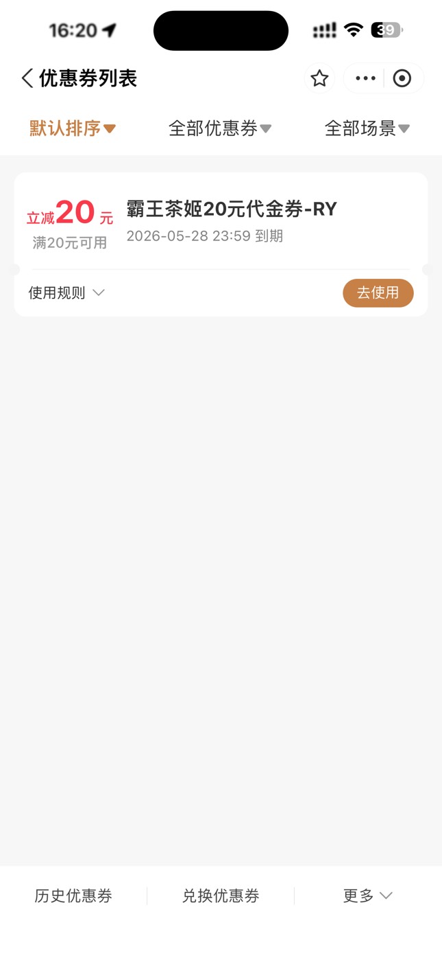 霸王你们说没货，不知道这个也可以接单，冲自己号代点或者自己喝了不亏

94 / 作者:太难了～— / 
