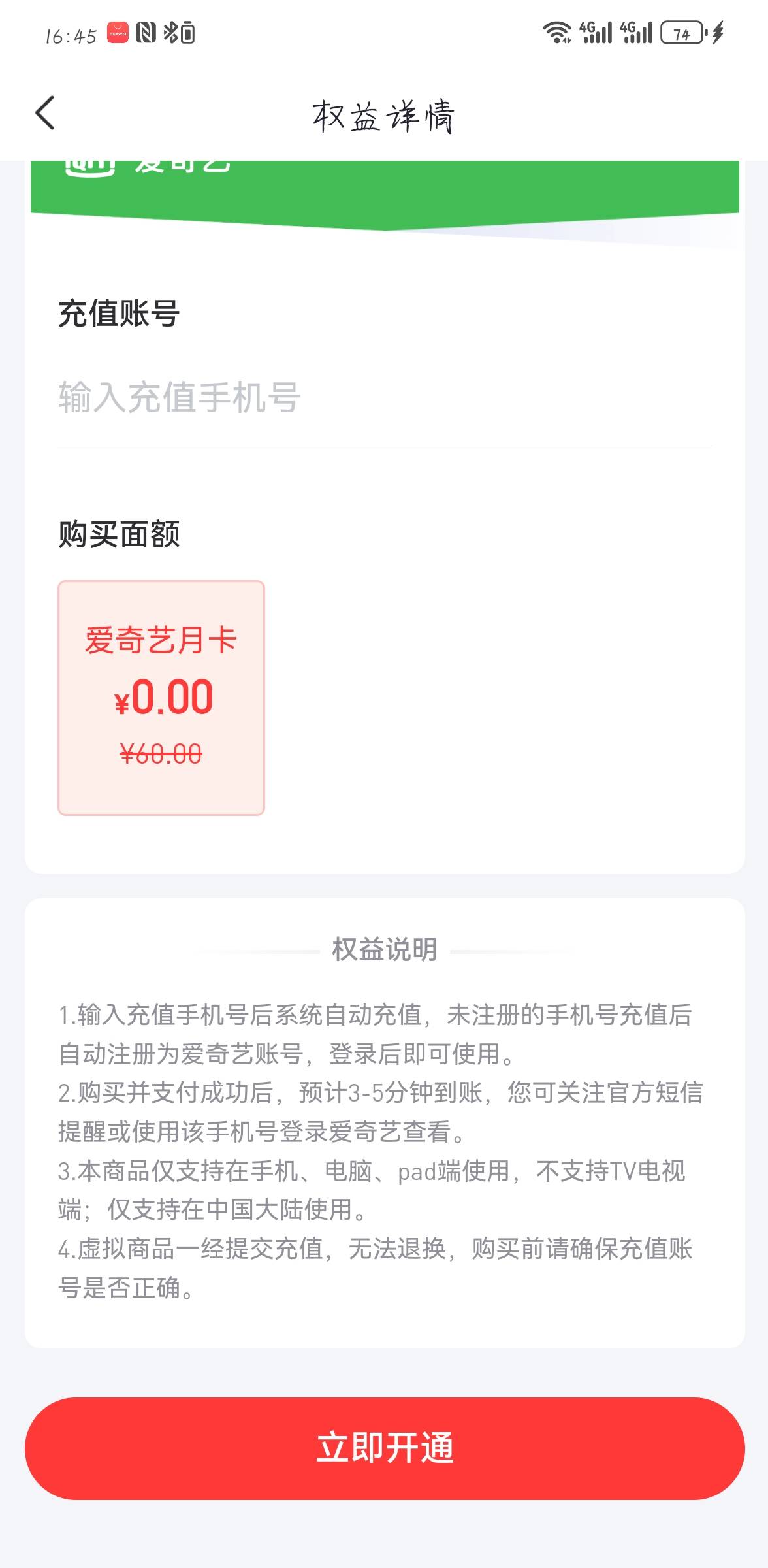 老哥们，新手不懂就问，a奇艺你们在哪出的呀，多少毛，感谢各位老哥

88 / 作者:尘隙拾光 / 