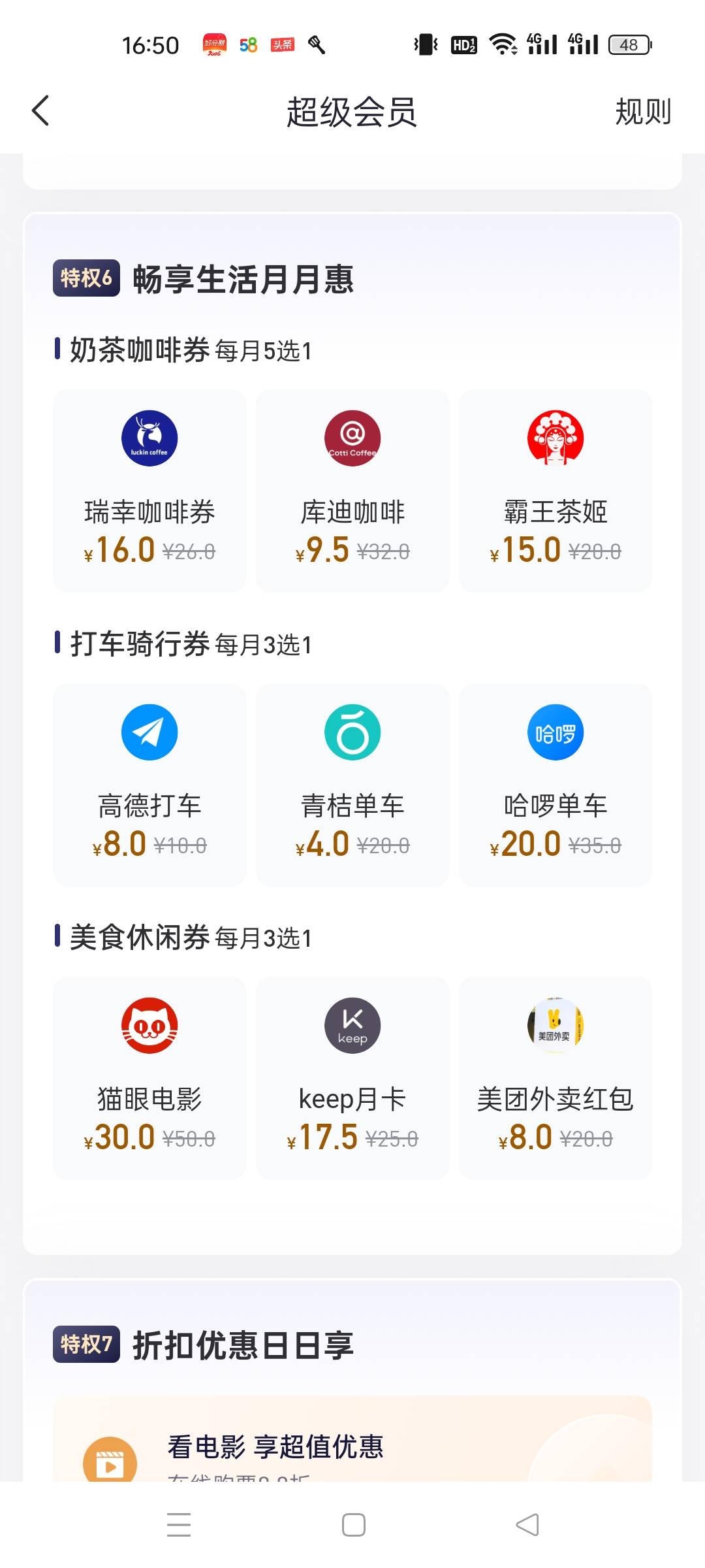 开会员了还这么贵？好分期


72 / 作者:莫得了吧 / 