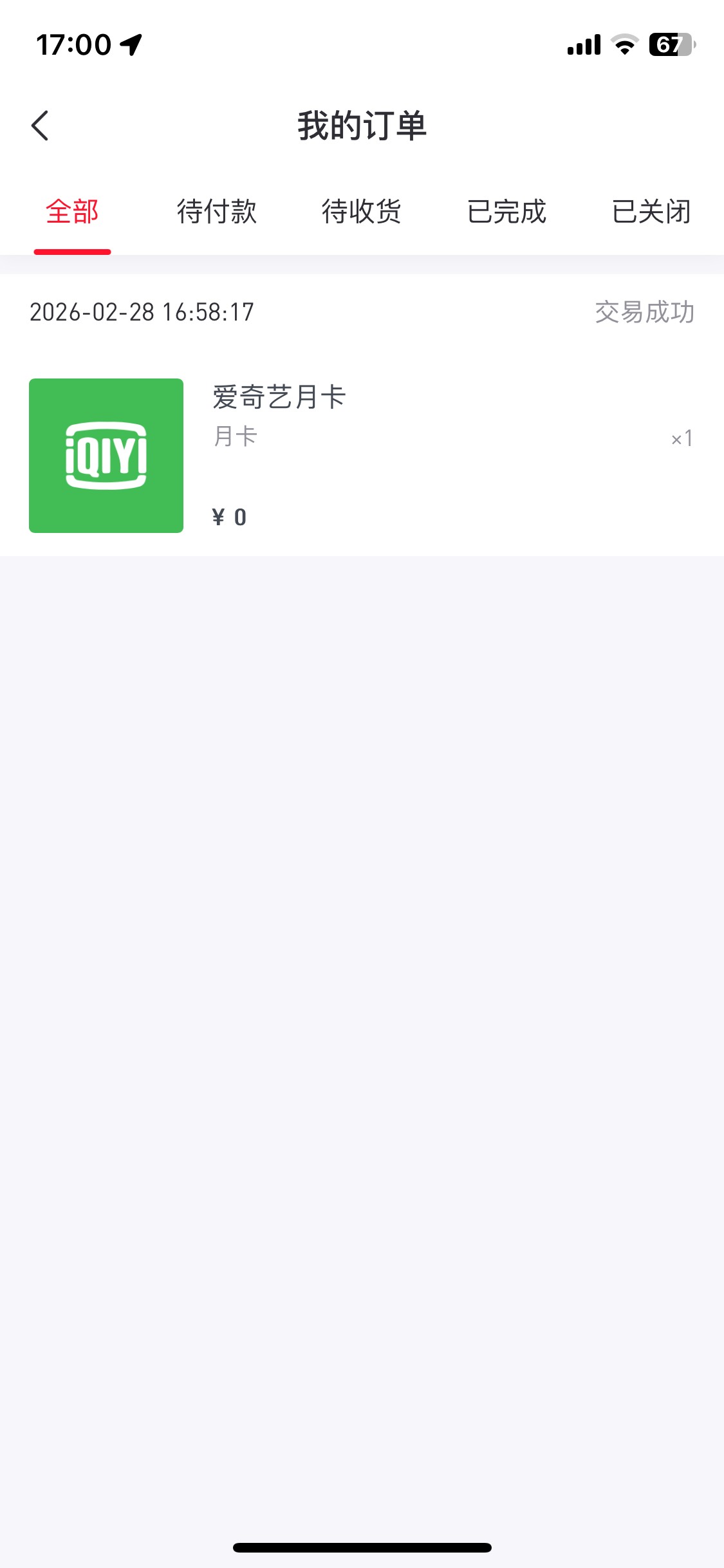 好分期有没有充值成功图 忘记录屏了 订单里面点不进去

18 / 作者:陌上花开9698 / 