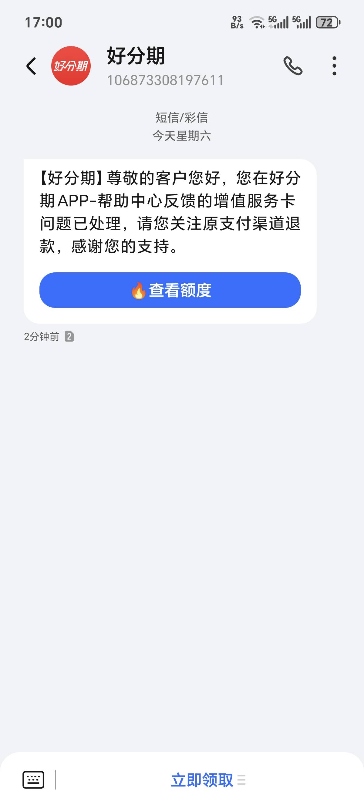 好分期没0元购注销很麻烦嘛？挺简单的

0 / 作者:你我已入账 / 