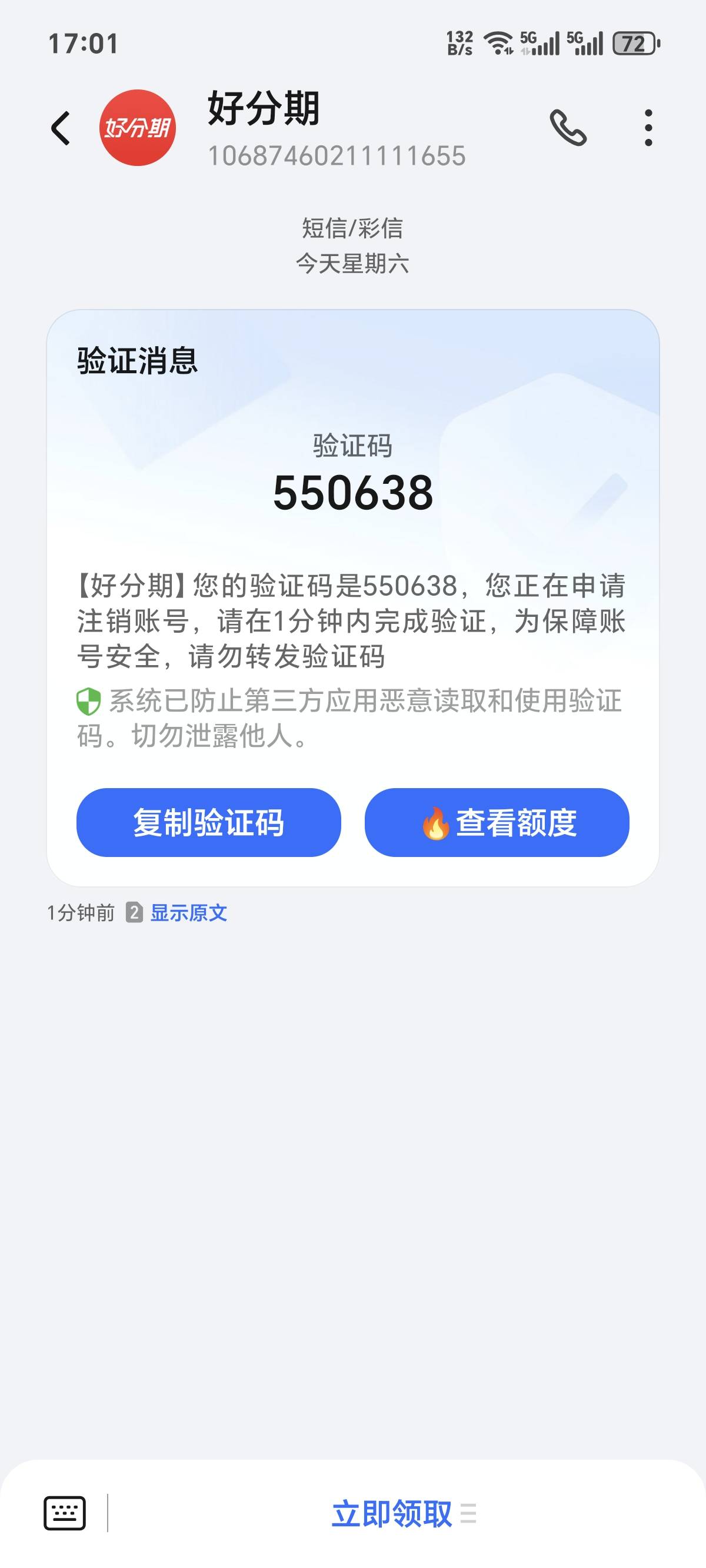 好分期没0元购注销很麻烦嘛？挺简单的

72 / 作者:你我已入账 / 