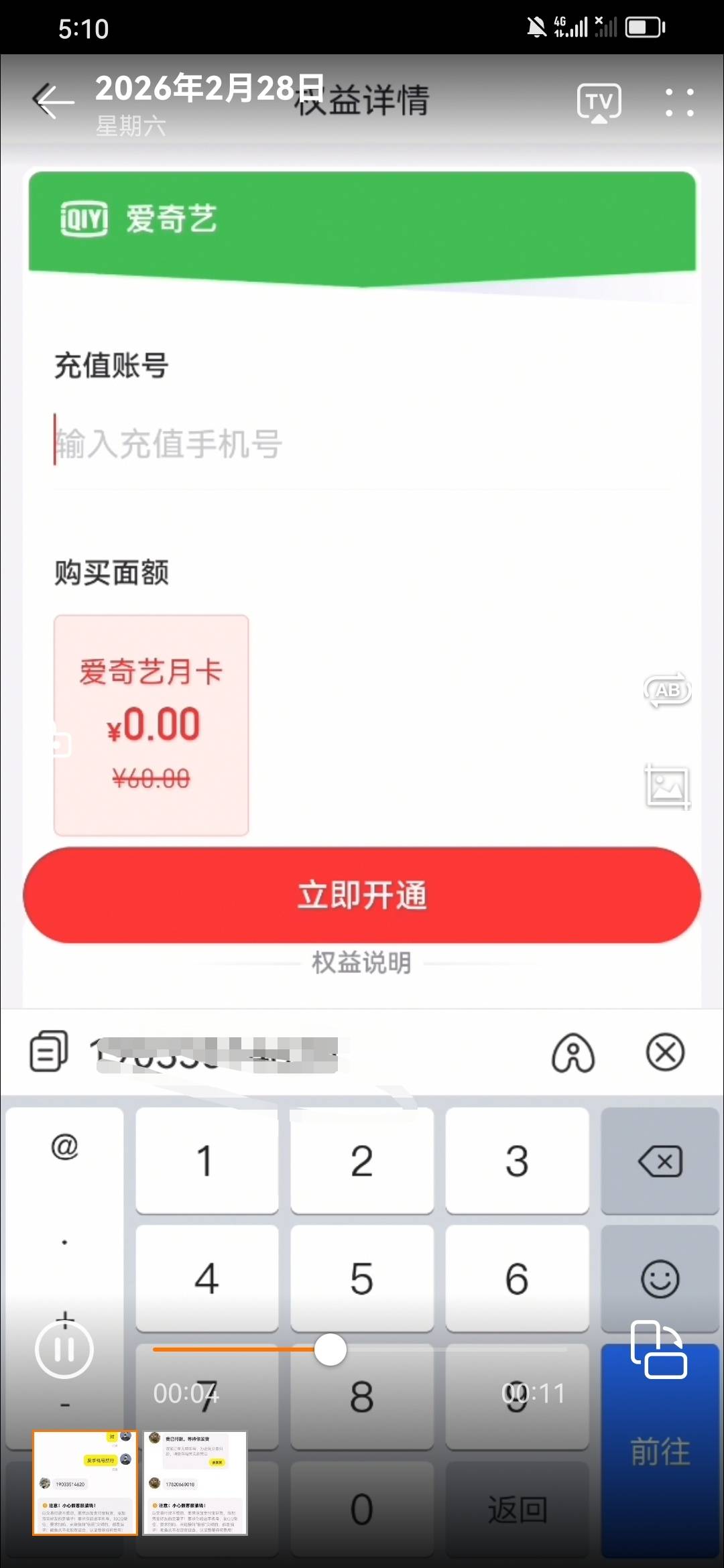 a奇艺真是星钻会员 当普通会员出了 看老哥说的翻看录屏还真是

35 / 作者:吉摆大 / 