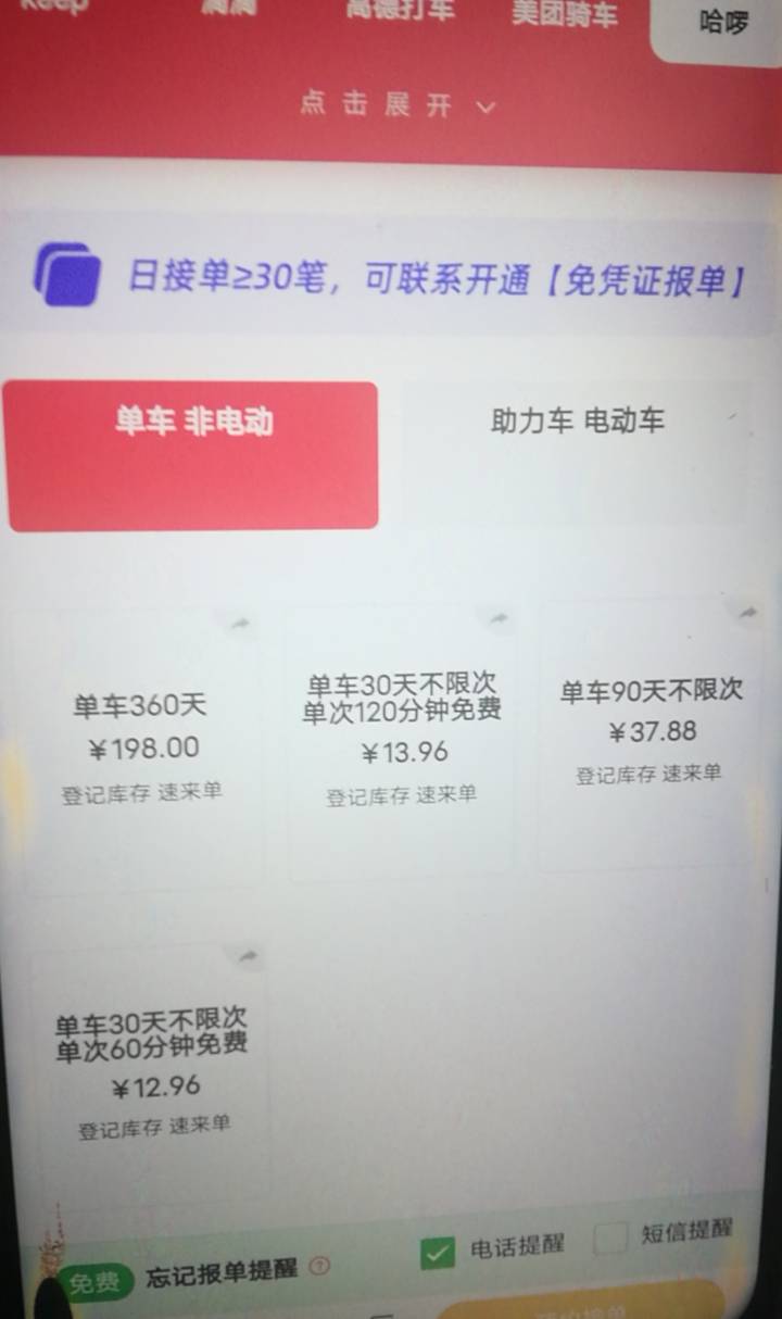 老哥们  哈啰是30天那种？

52 / 作者:请叫我靓仔谢谢 / 