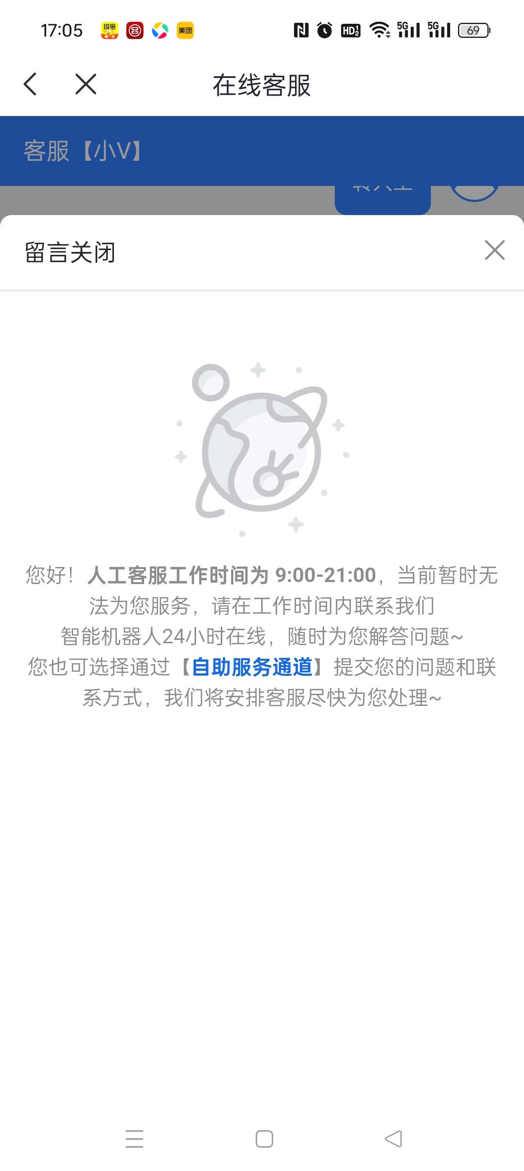 客服进不去的话，点自助服务通道，叫他取消一下会员专享费，说不需要借款了。等发短信13 / 作者:五指袜 / 