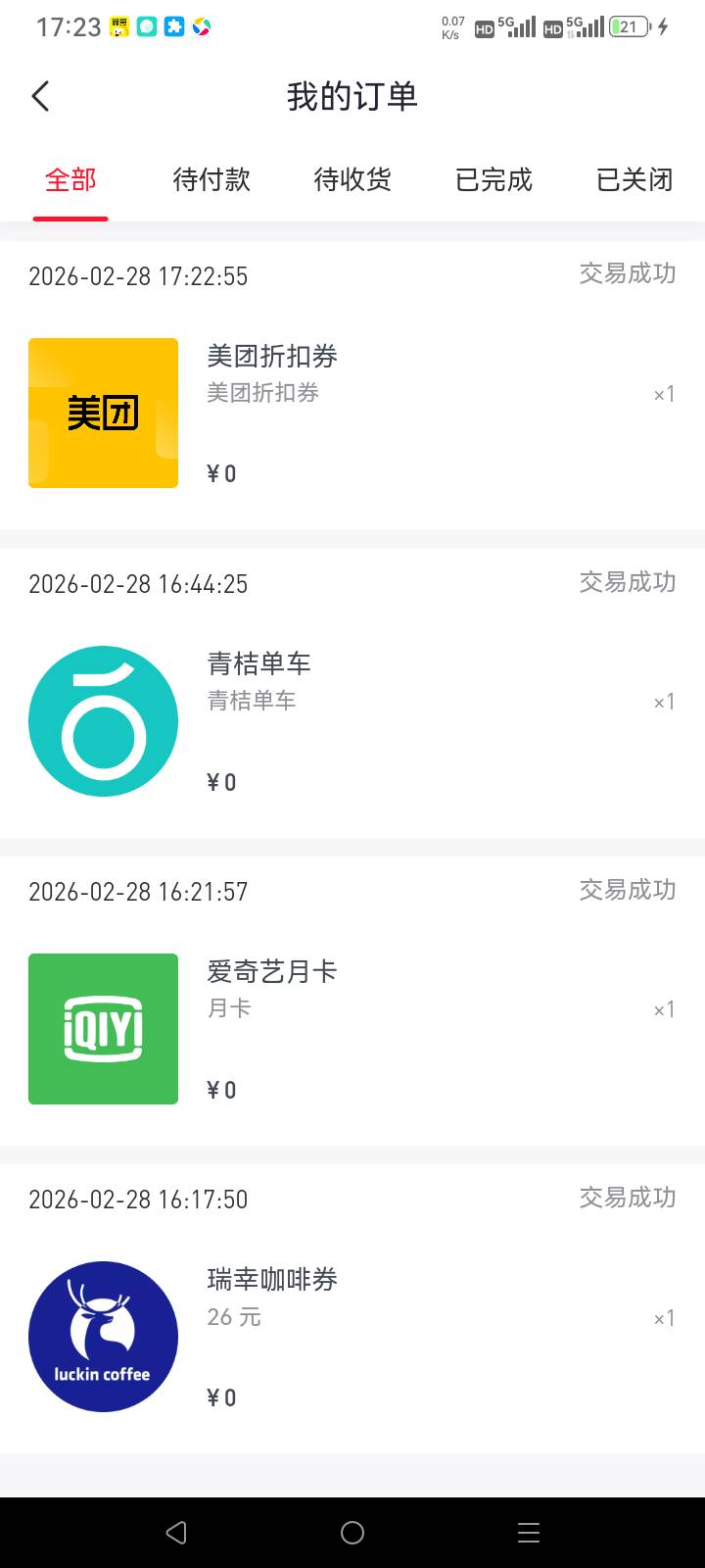 一共44润，a奇艺亏了，可能很多老哥都接普通的单了

18 / 作者:总在水里游躺 / 