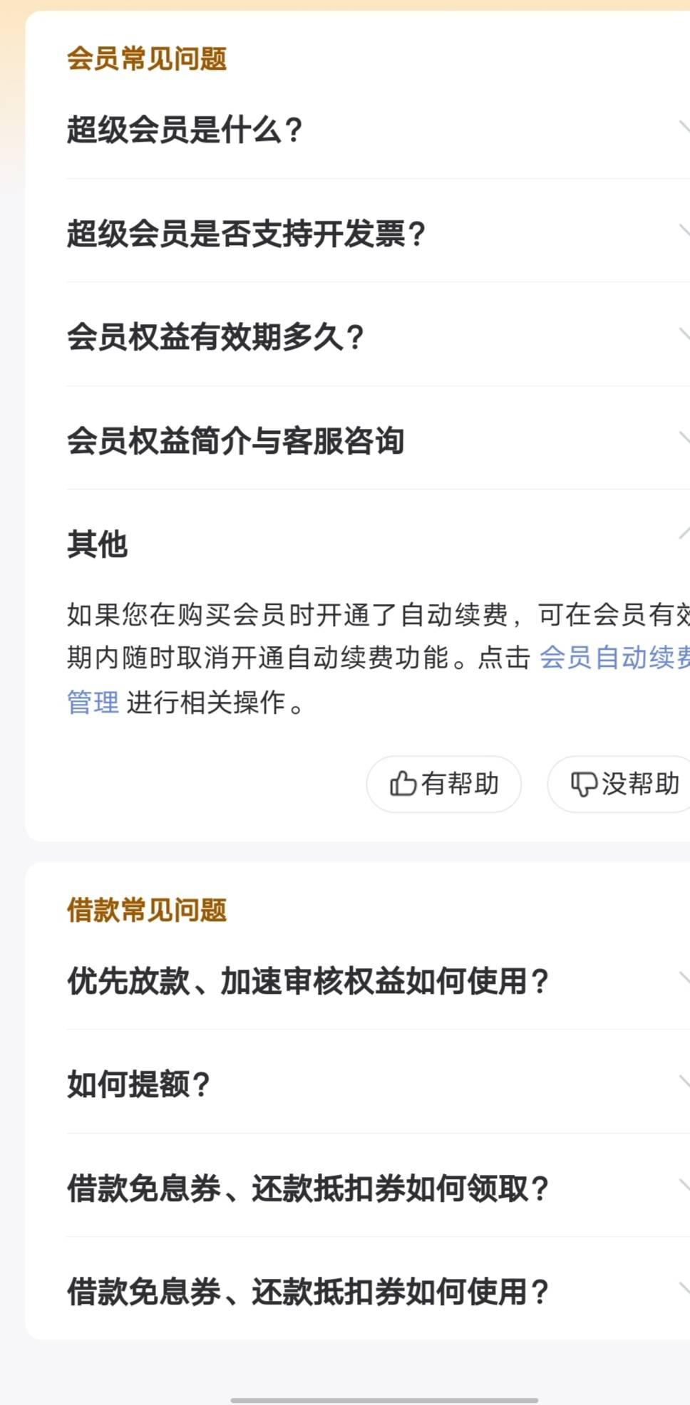 一毛没申请到，还开了个超级会员。去会员帮助中心直接取消自动续费


88 / 作者:Butter-fly / 