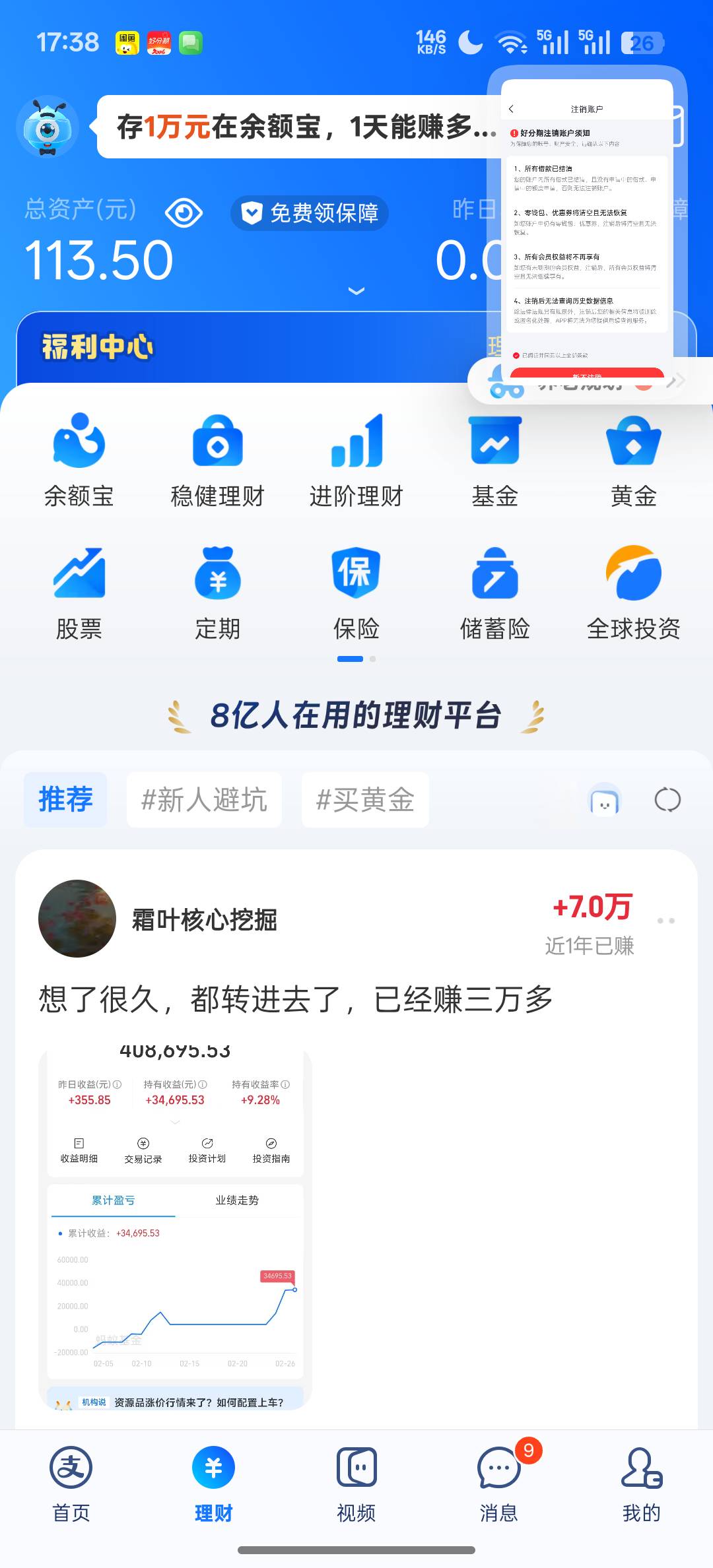 都是好分期，最大的毛

64 / 作者:天真凉水 / 