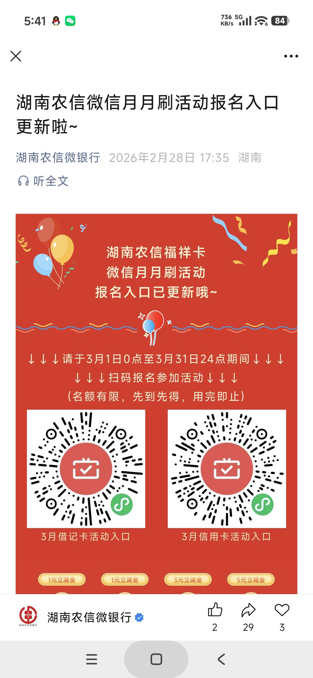 首发，湖南农信三月份月月刷

72 / 作者:富士山下147 / 