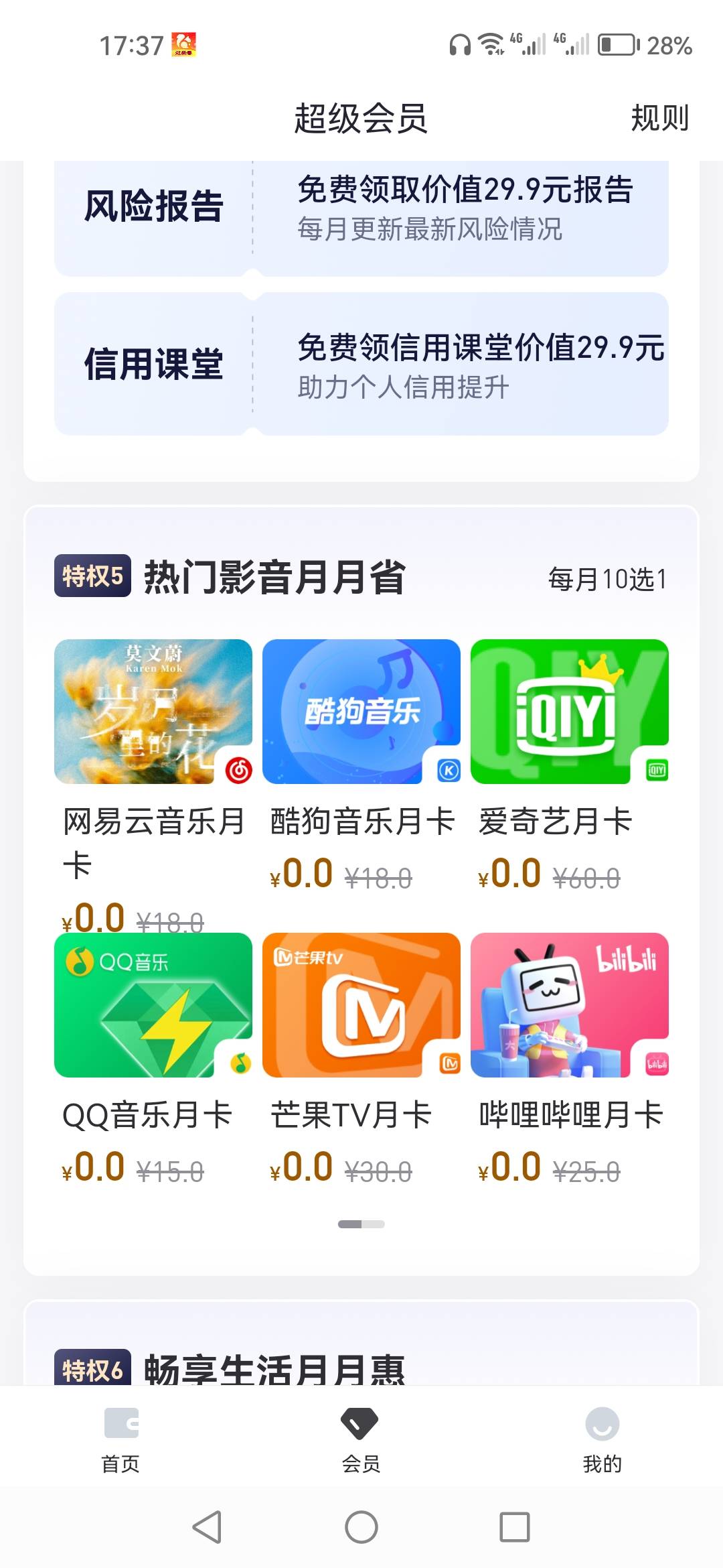 换号给力，一共4个会员是吧，10选1选了a奇艺，剩下那9个3选1，哪个利润高。。


68 / 作者:顺其自然135 / 