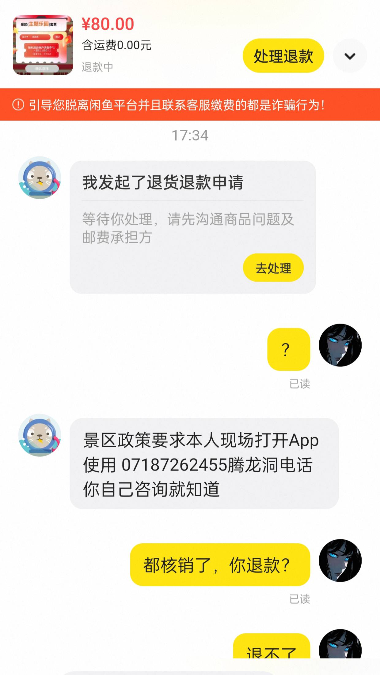 湖北这个b，昨天都核销了，现在来退款，我退个蛋，

58 / 作者:坤哥！ / 