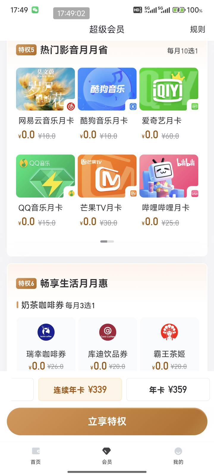 年卡可以？季卡没有0元的

5 / 作者:慢慢、 / 