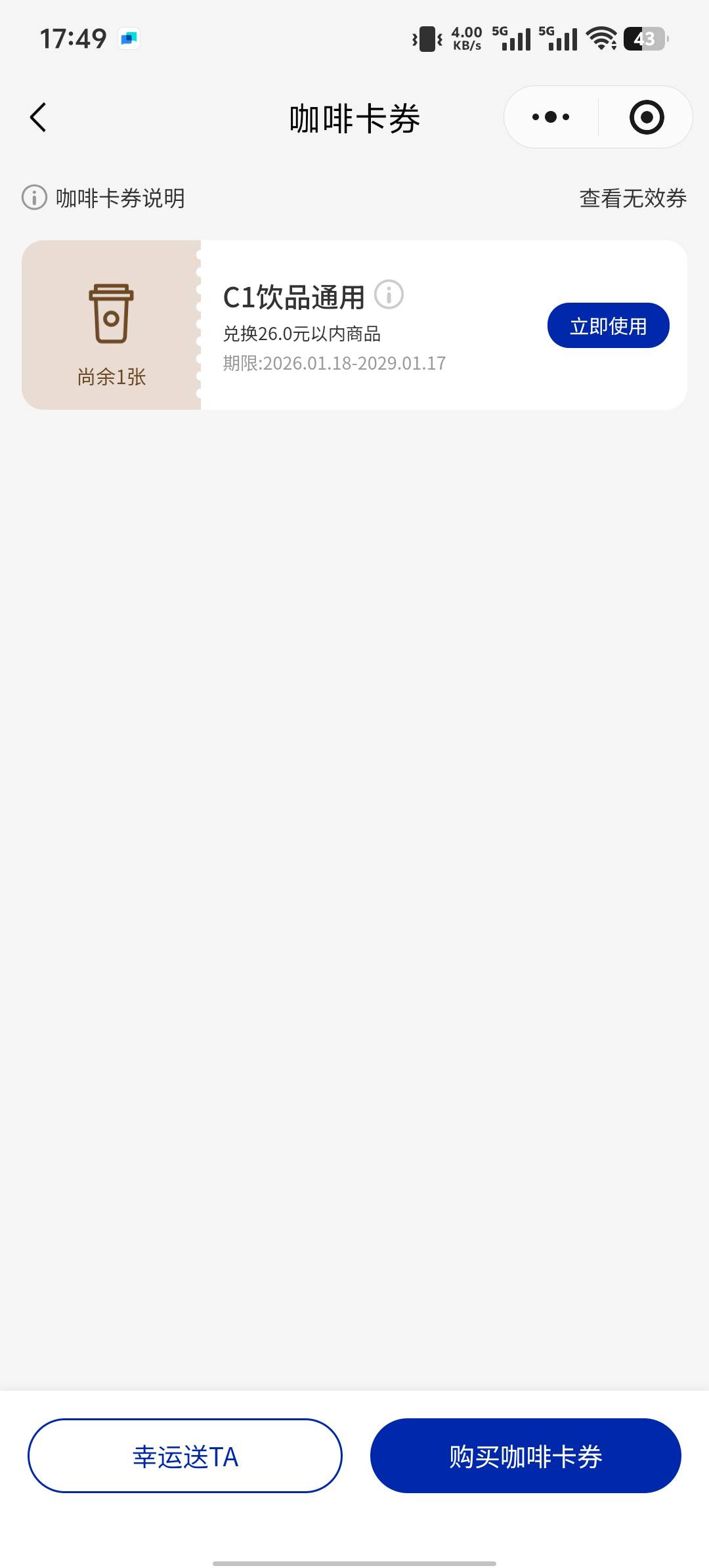 这不是能转赠吗？有效期也对

74 / 作者:东百仁没目地 / 