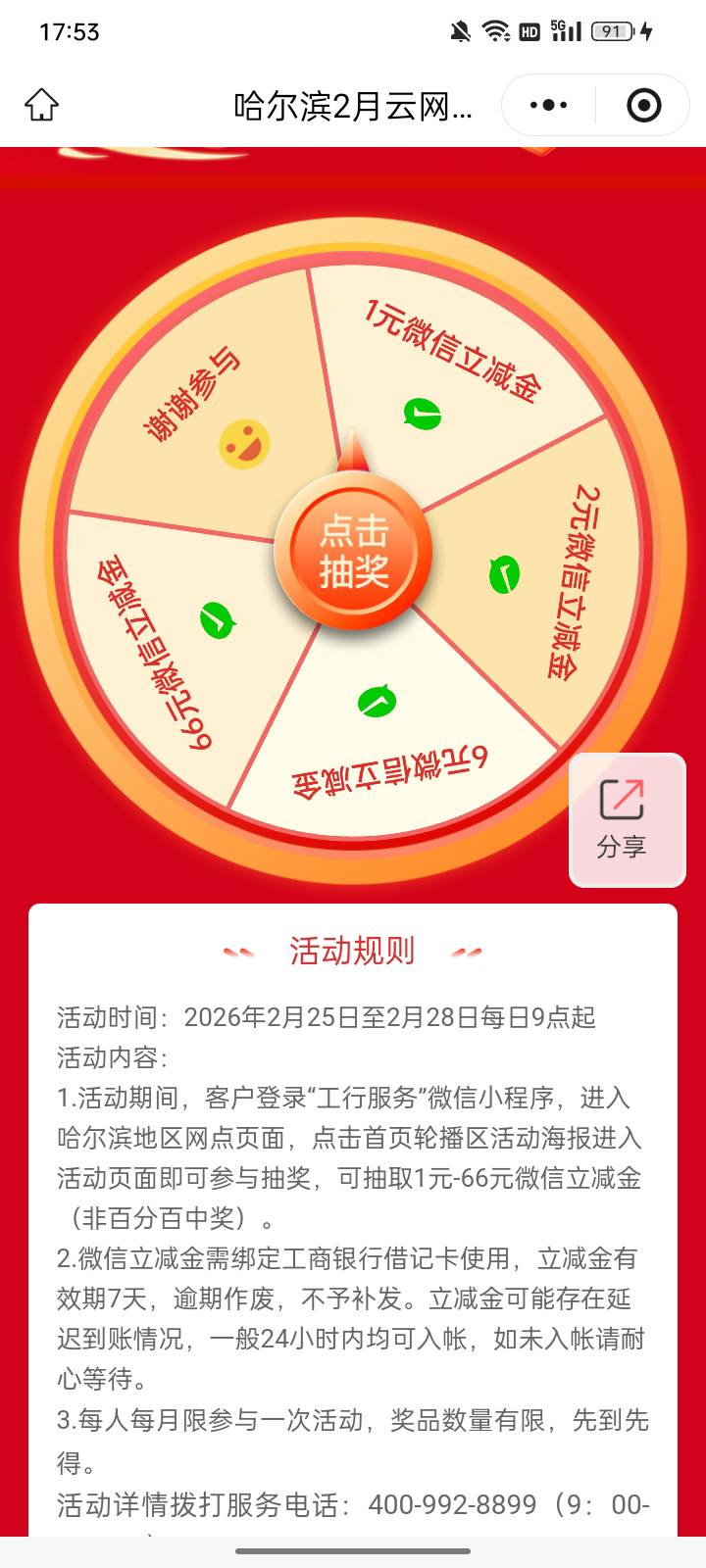 哈尔滨，未中奖。应该没，水。了。




55 / 作者:帮我想个昵称吧 / 