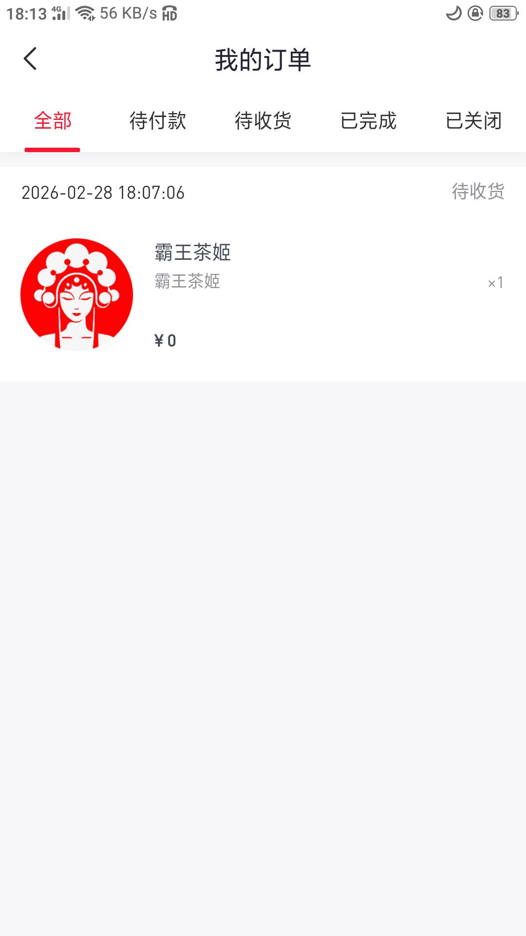 霸王茶姬不秒到啊

59 / 作者:木林青鸟 / 