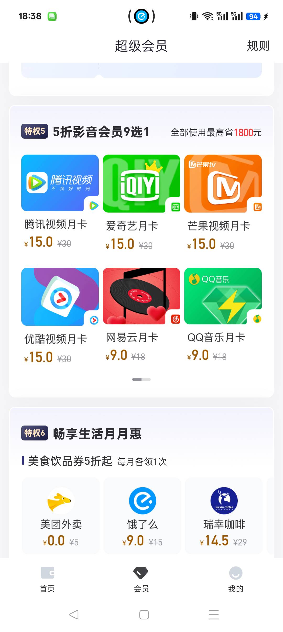 怎么这样了，开完会员

36 / 作者:勾勾手、 / 