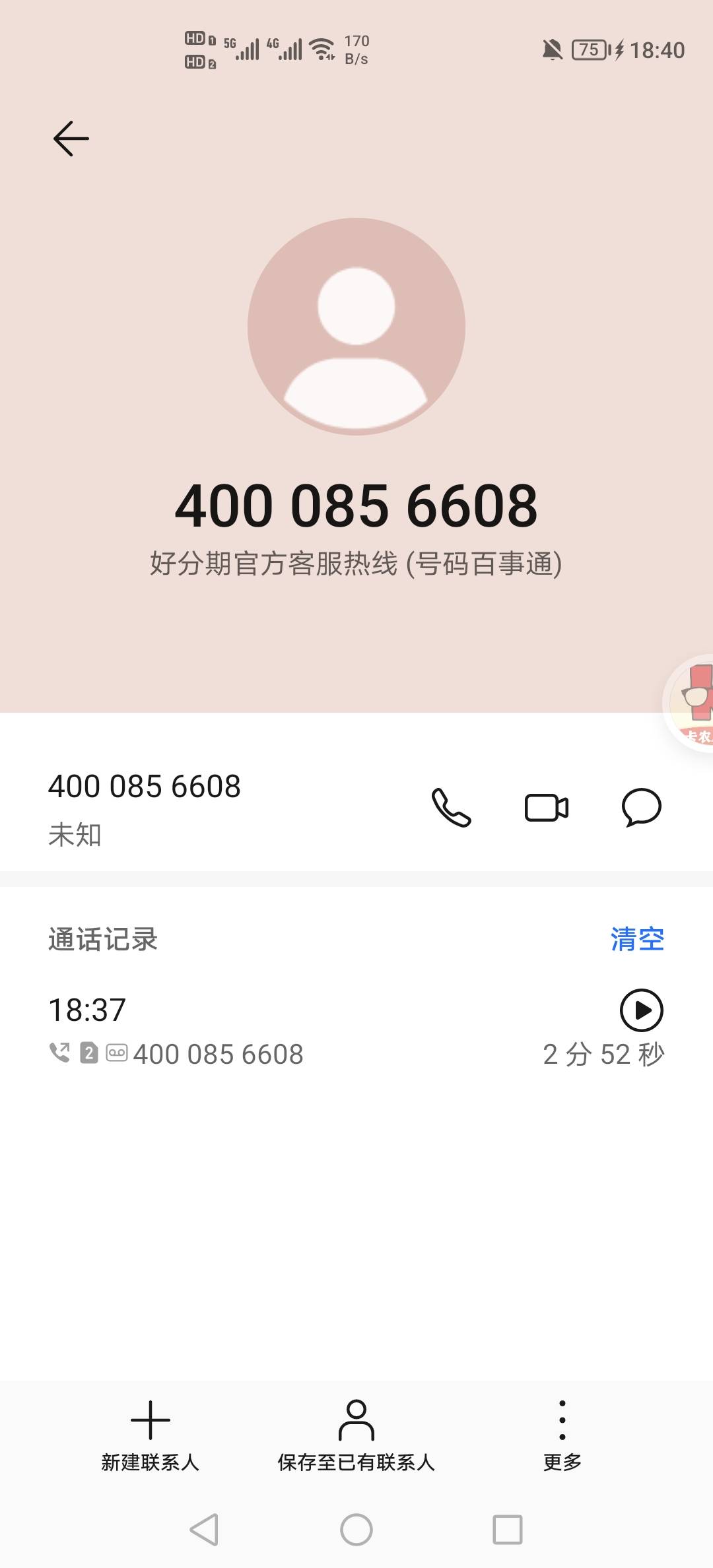 好分期打电话取消好快


53 / 作者:挂壁老哥饿了mm / 