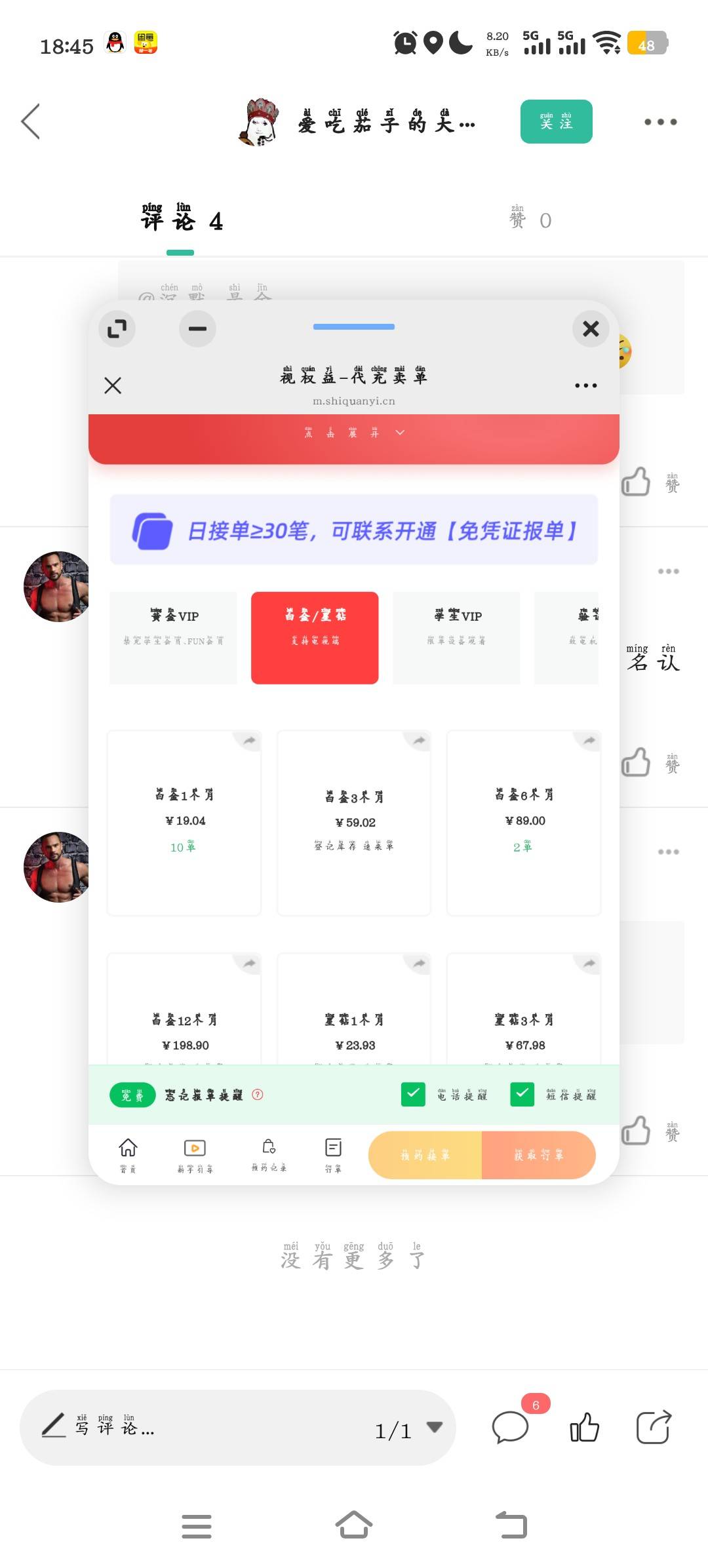 老哥们好分期的a奇艺是星钻白金的吗？wc以为是普通的黄金出了血克五块多。

90 / 作者:绝望的你我 / 