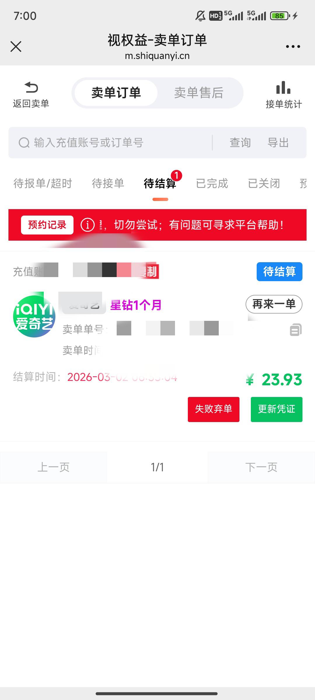 秒接秒出，你们这么难卖？

94 / 作者:西虹市b / 