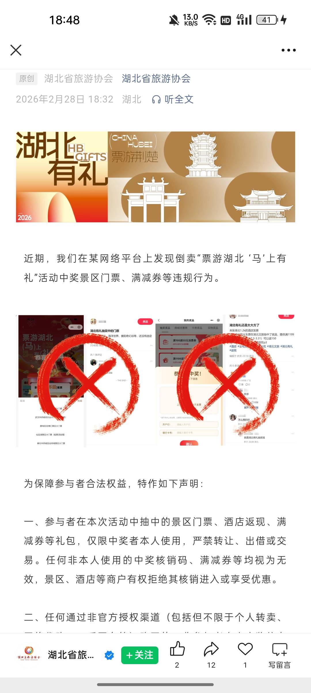 老哥们一觉醒来，没有卖出去的票，变成了不法分子，天塌了，哈哈

57 / 作者:无与伦比868 / 