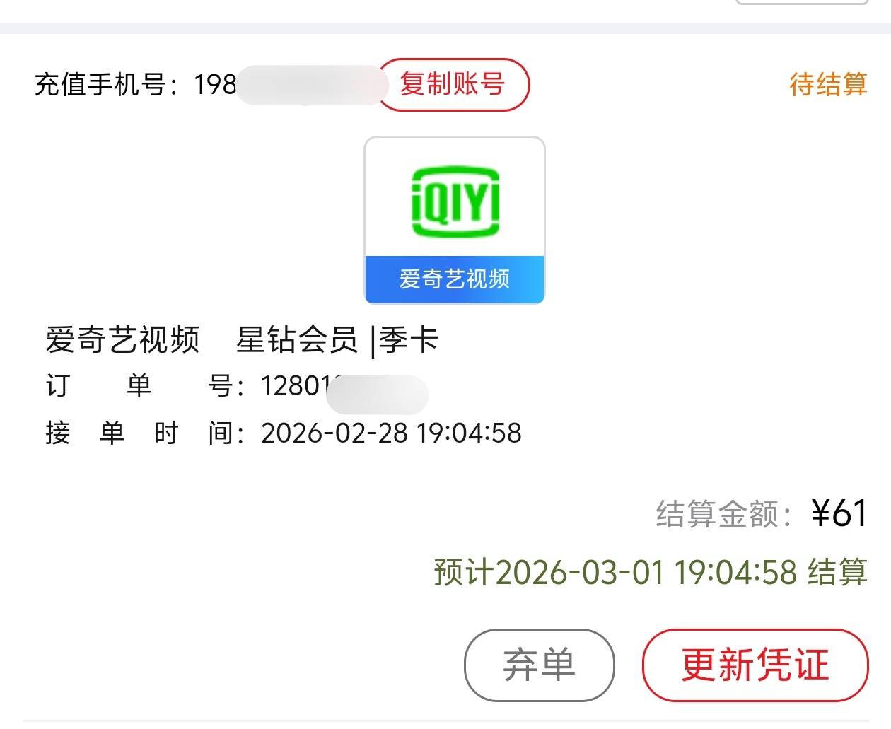 月卡没单，接了个季卡单，鱼上买了老哥两单秒收，希望别反噜

9 / 作者:羁绊～ / 
