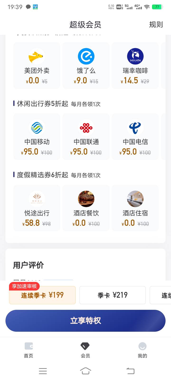 这是改了吗？最后一个号没有会员了，变成酒店100

38 / 作者:阳顶天. / 