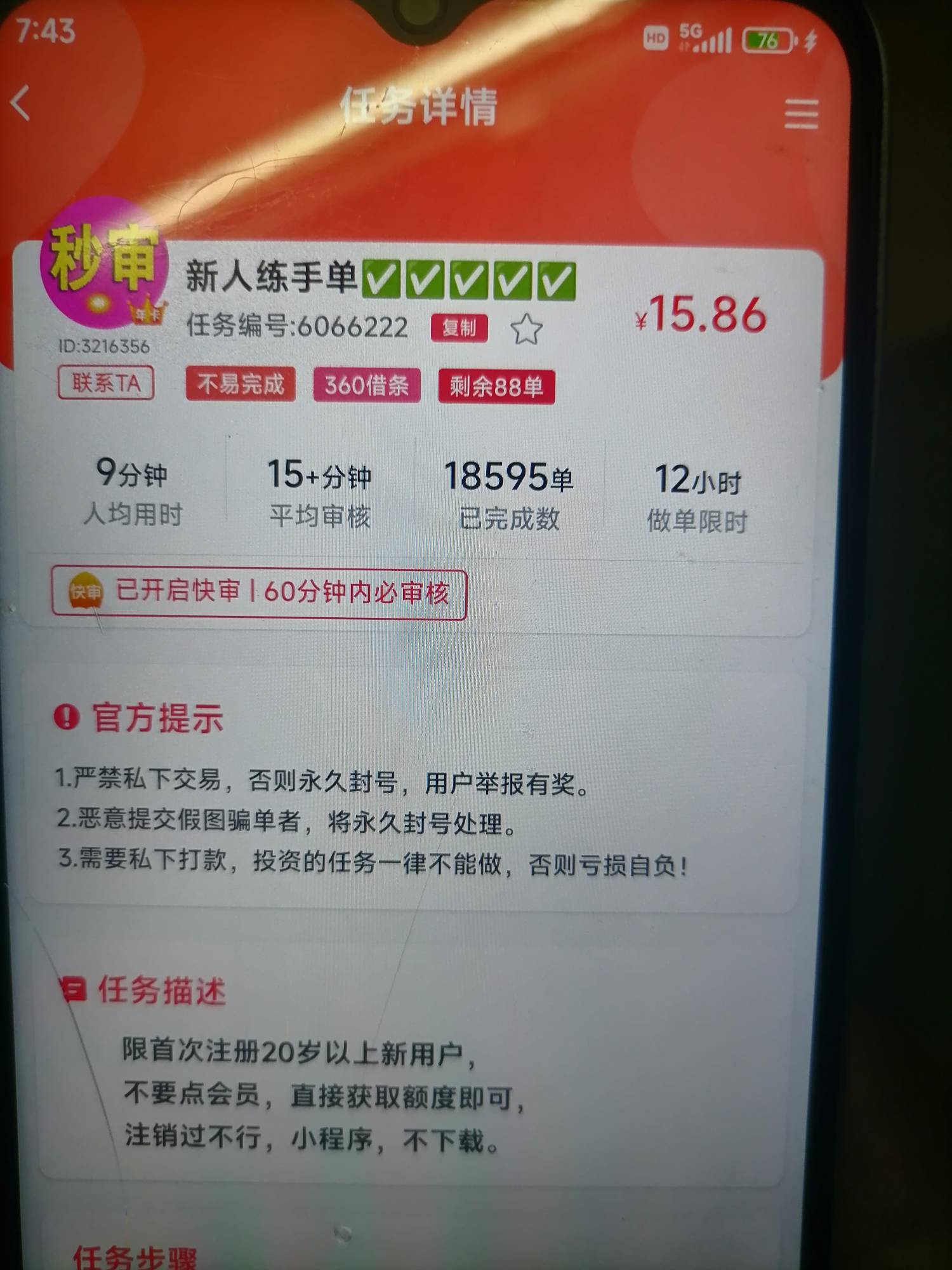 这个任务这么多人参加，还要获取额度才行，是不是都是p图啊

94 / 作者:你的小可爱灬 / 