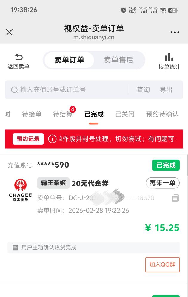 好分期可以卖霸王茶姬秒到账，。15左右，鱼也可以出，这霸王茶姬比瑞幸26好卖，我出的21 / 作者:张亭亭bmd / 