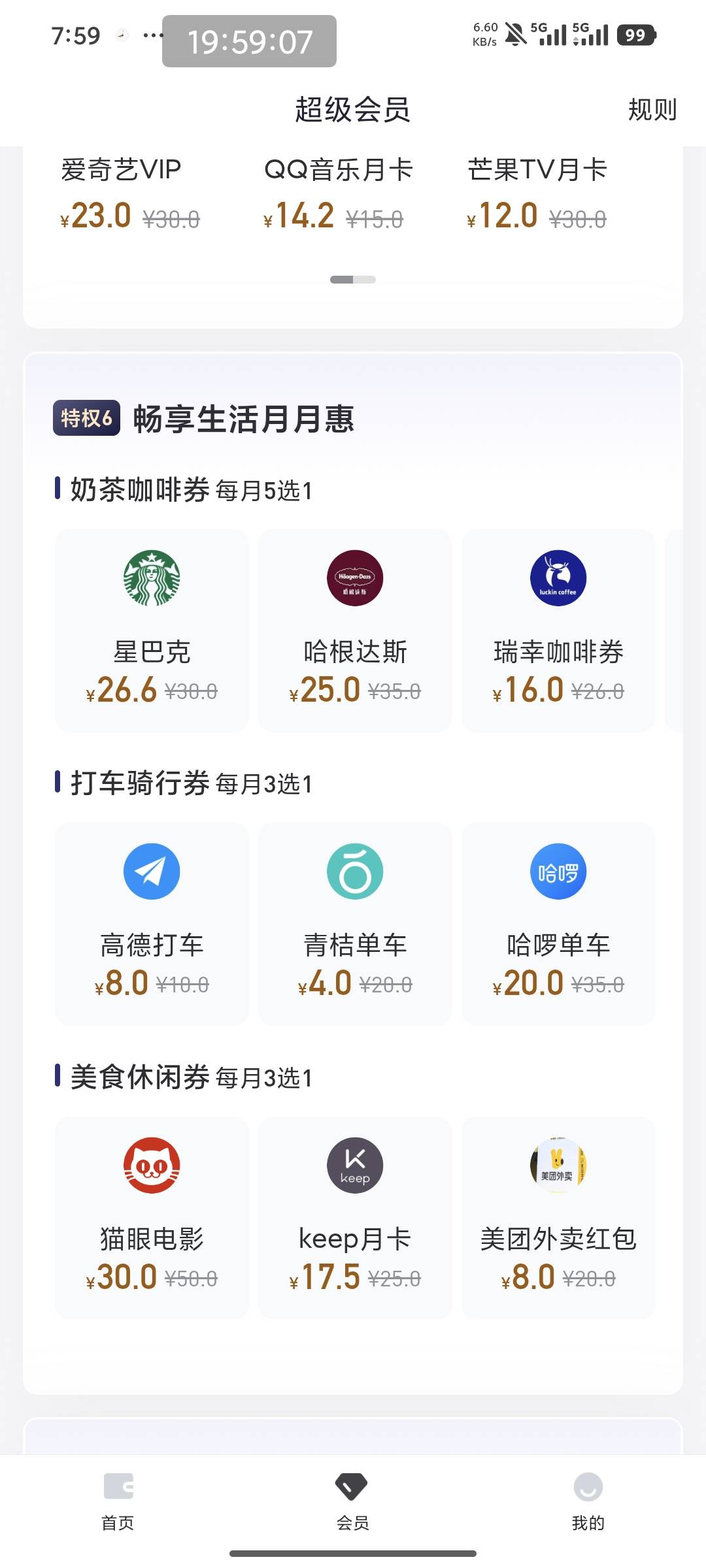 活动凉了，开通说免费，然后买的要钱了


53 / 作者:南夏有木 / 