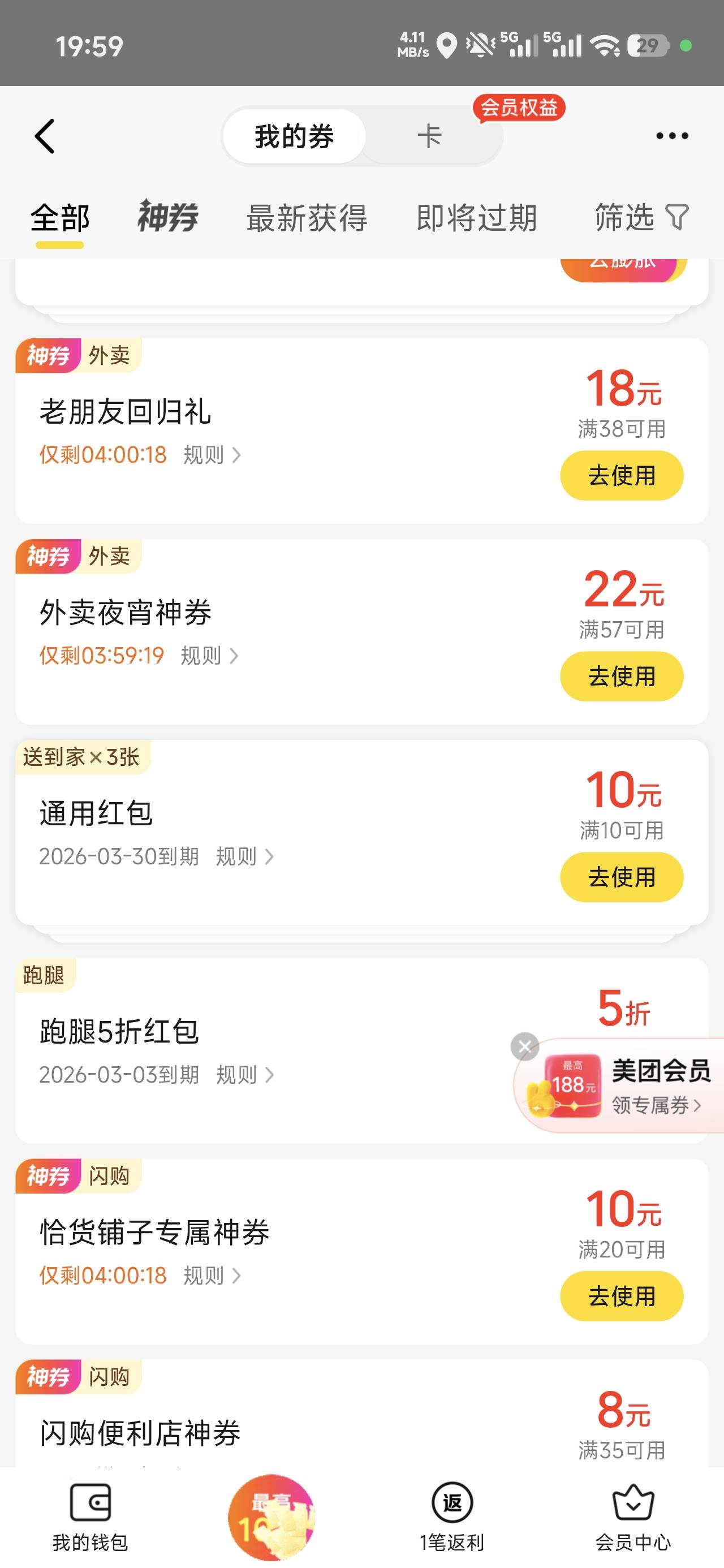 搞了5次，美团不好卖自己充3张

20 / 作者:浮云散 / 