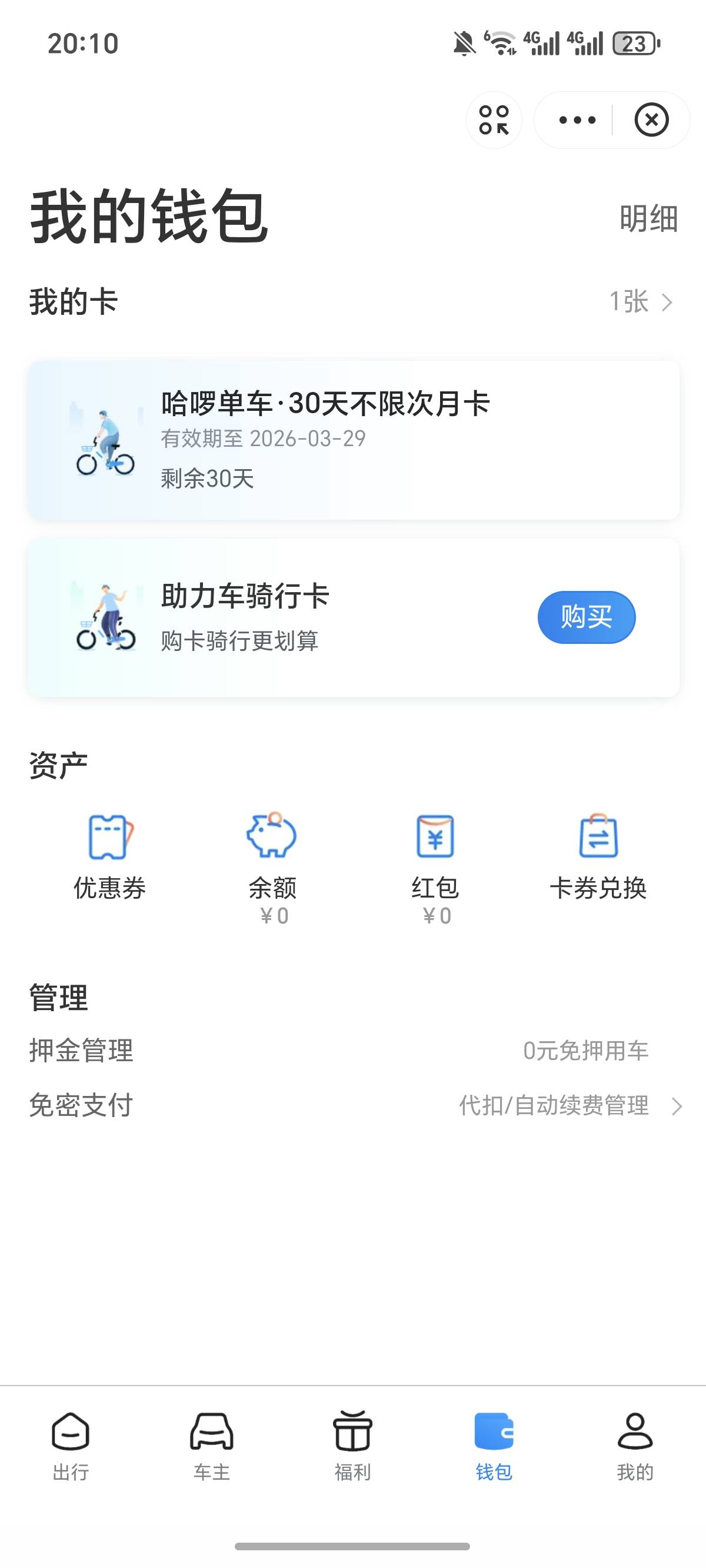 哈啰卖不出去，自己充值用了，几块钱不如充给自己！

47 / 作者:逞强- / 