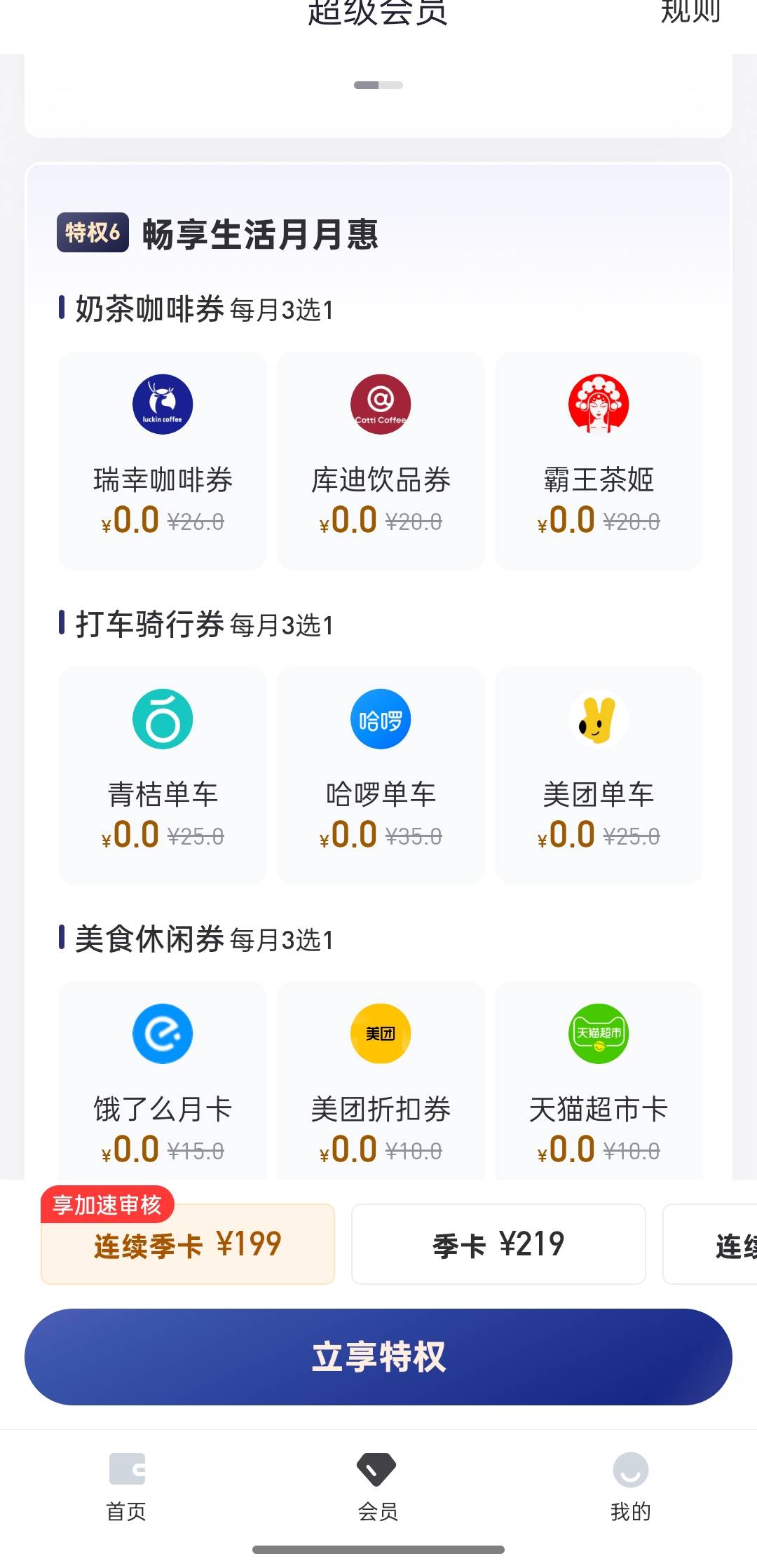 饿晕过去刚醒，好分期咋玩？直接开季卡领会员？

67 / 作者:尛•牛•氓 / 