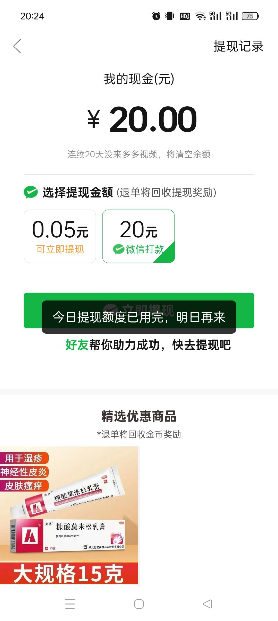 多多的羊毛不好薅阿，买了100多才搞到20，还要隔天提亏大了，以后看到多多直接掉头

27 / 作者:terry糊涂 / 