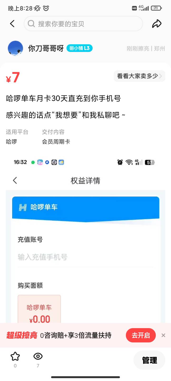 着急注销

53 / 作者:你刀哥哥呀 / 