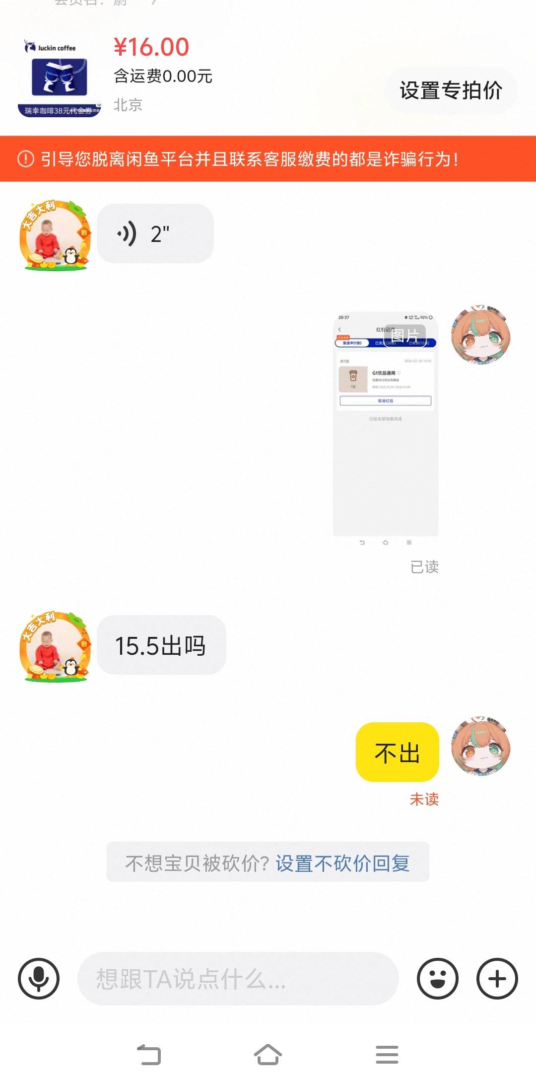 真是cs，38的咖啡我都低价16出了，还来压价

72 / 作者:汉娜酱 / 