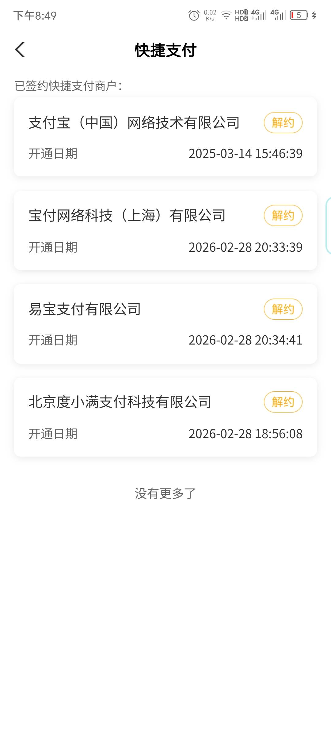绑农行直接解除快捷支付他拿什么扣，而且卡里没钱还是飞贵

75 / 作者:慕了凉笙无了歌 / 