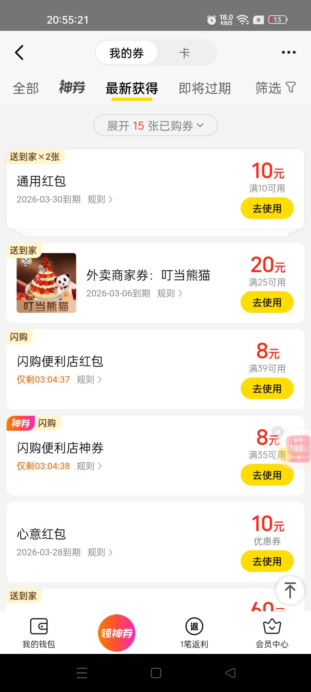 美团也叠加的啊 就打了两个号可惜了马上结束了

68 / 作者:不发胖只发财 / 