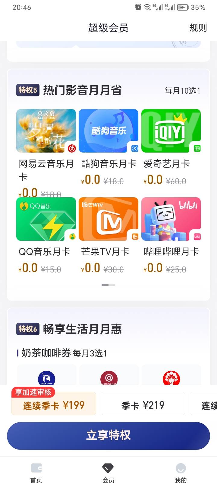 不弄了，希望明天还能或者。不然取消不了会员。得不偿失

32 / 作者:助女为乐 / 