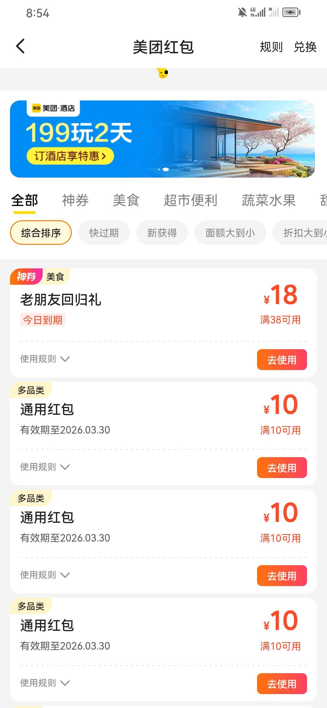 美团也叠加的啊 就打了两个号可惜了马上结束了

17 / 作者:吉摆大 / 