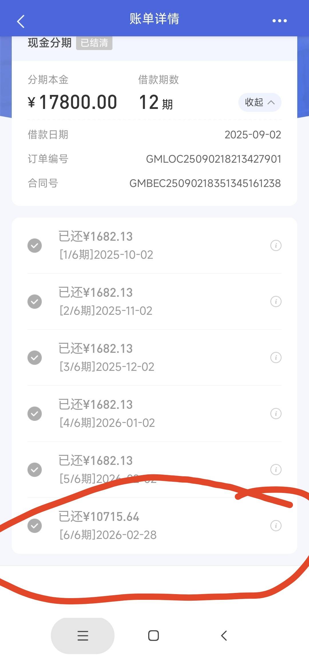 美易下了10000，买了个587的权益，资方四川新网银行。其他wd全部抽贷。



62 / 作者:越来越好吧！ / 