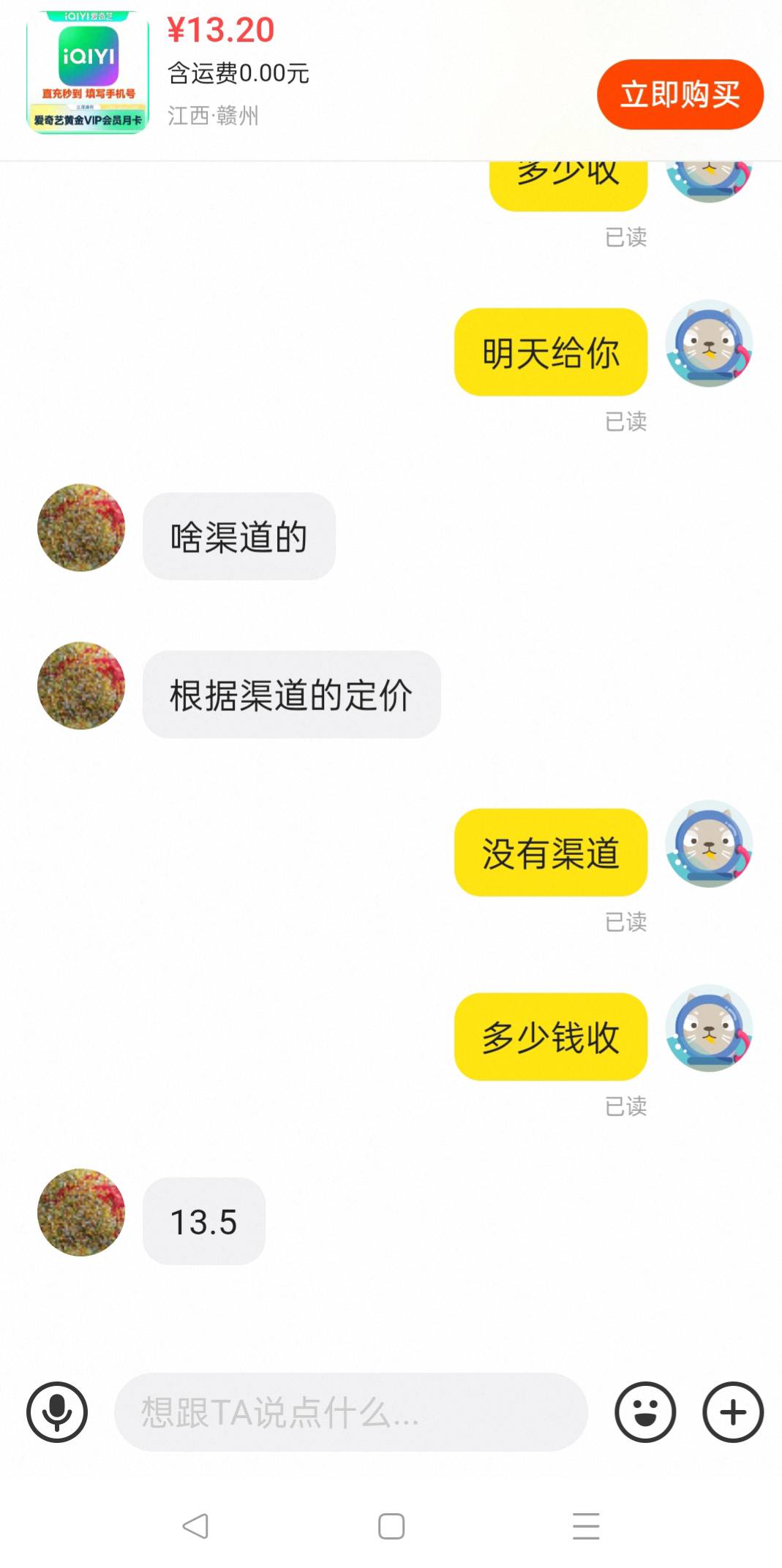 老哥们，你们不去怒他么，a奇艺黄砖月卡，13.5这价格

50 / 作者:勾勾手、 / 