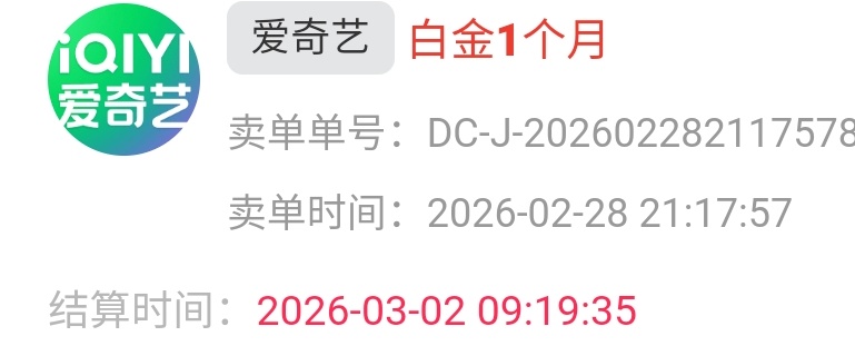 视权益为什么结算这么久，3天后

70 / 作者:还是躺下了 / 