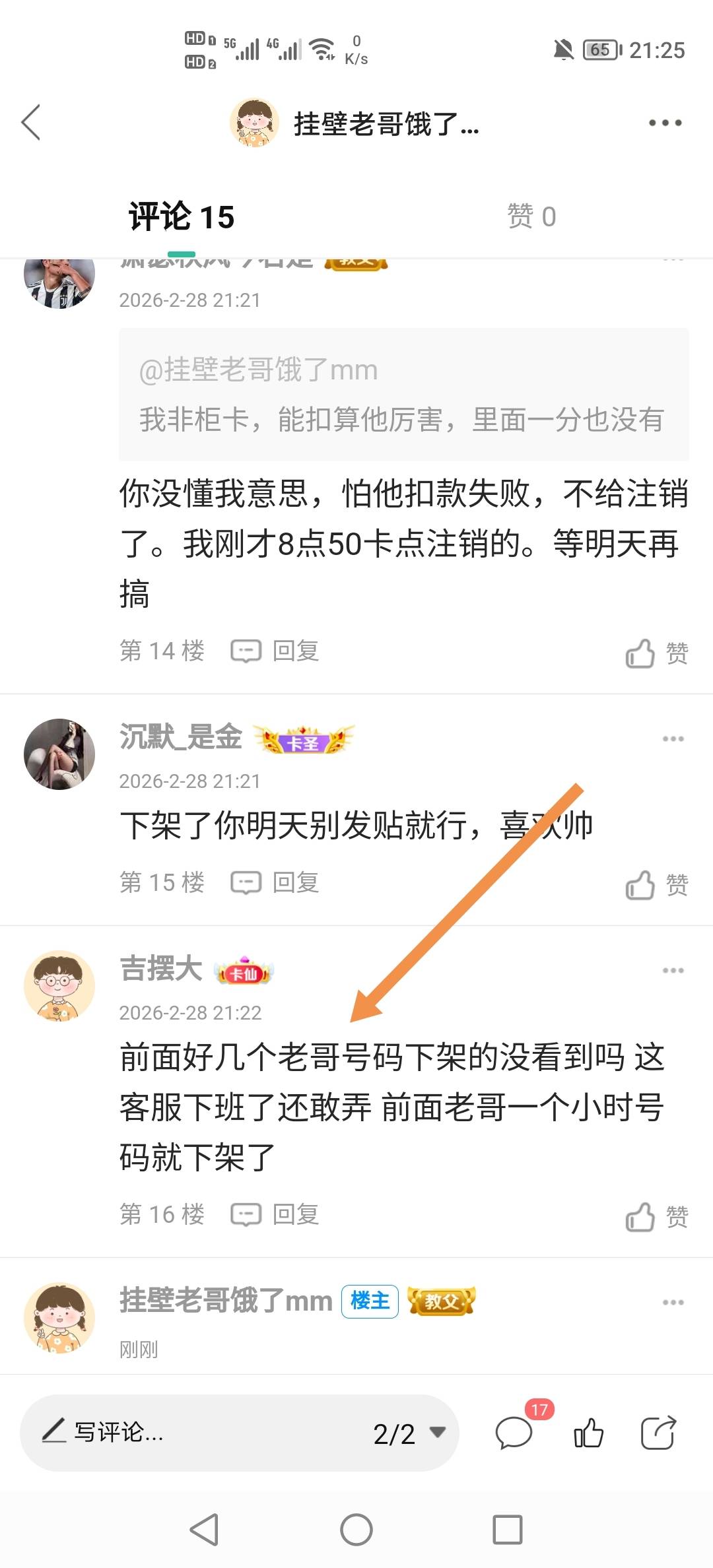 好分期鲁久了老哥脑子不灵活了吗，号码下架就换绑注销，或者直接用另一个号码认证，知87 / 作者:挂壁老哥饿了mm / 