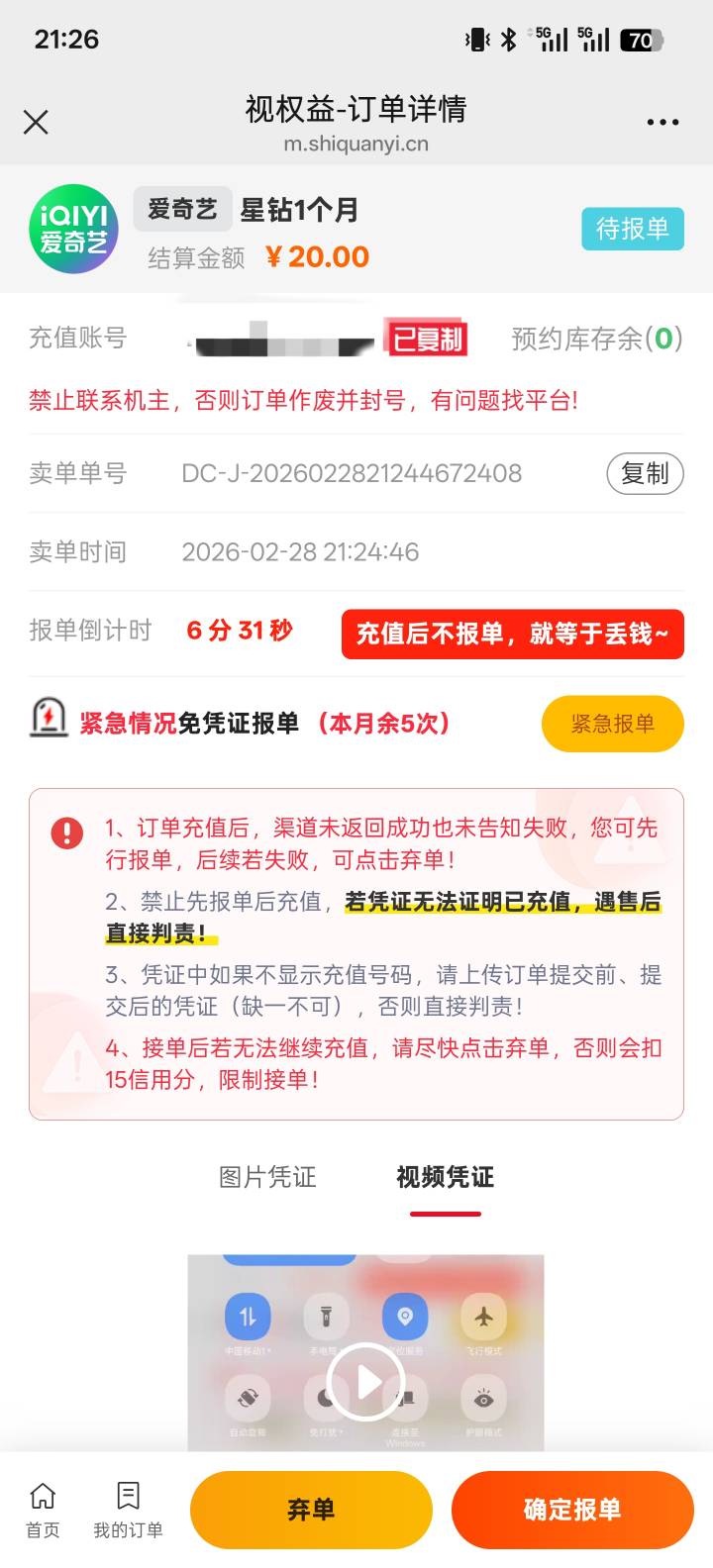 哎呦，竟然接到星钻单了，那前面预约那多人有屁用。这视权益小可爱

98 / 作者:智者见智 / 