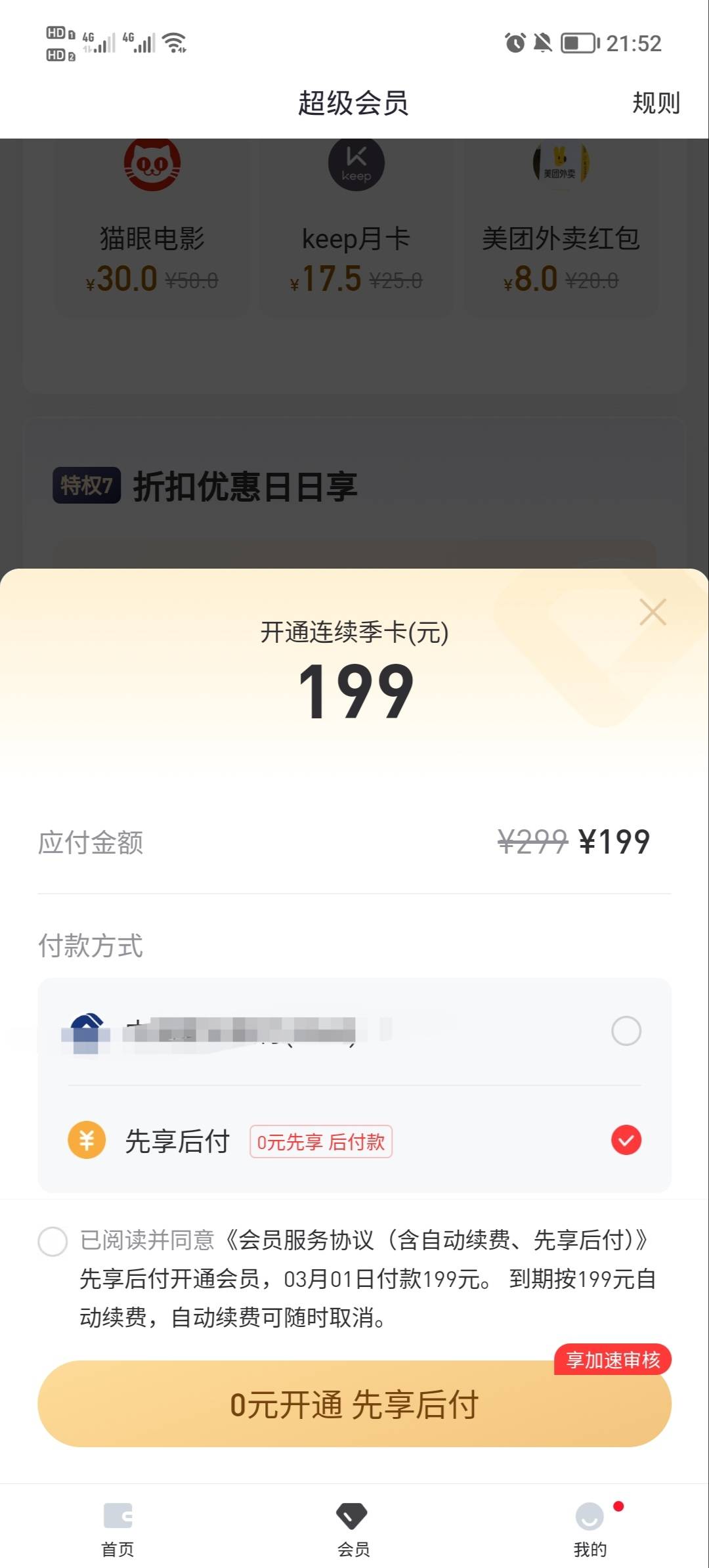 老哥们刚来，好分期还能申请吗，这是自己老号上去各种资料都绑好了直接点会员可以先享40 / 作者:安静@1 / 