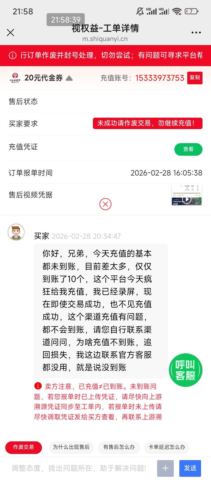 这个养马的贩子专门在视权益白P，4点多出的，那会没挂鱼，后面挂鱼充几单，一单问题都14 / 作者:走后门.jpg / 