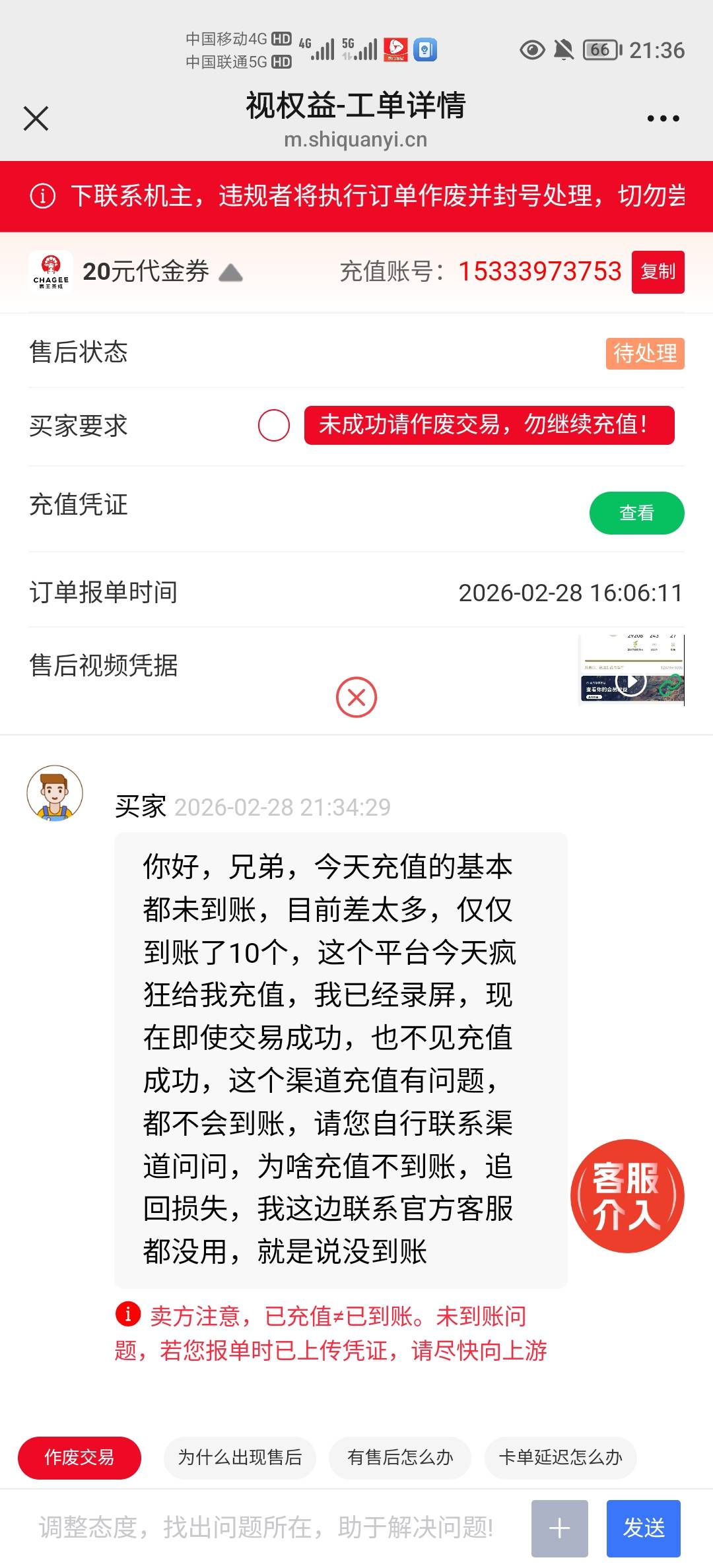 这个养马的贩子专门在视权益白P，4点多出的，那会没挂鱼，后面挂鱼充几单，一单问题都77 / 作者:早赚发 / 