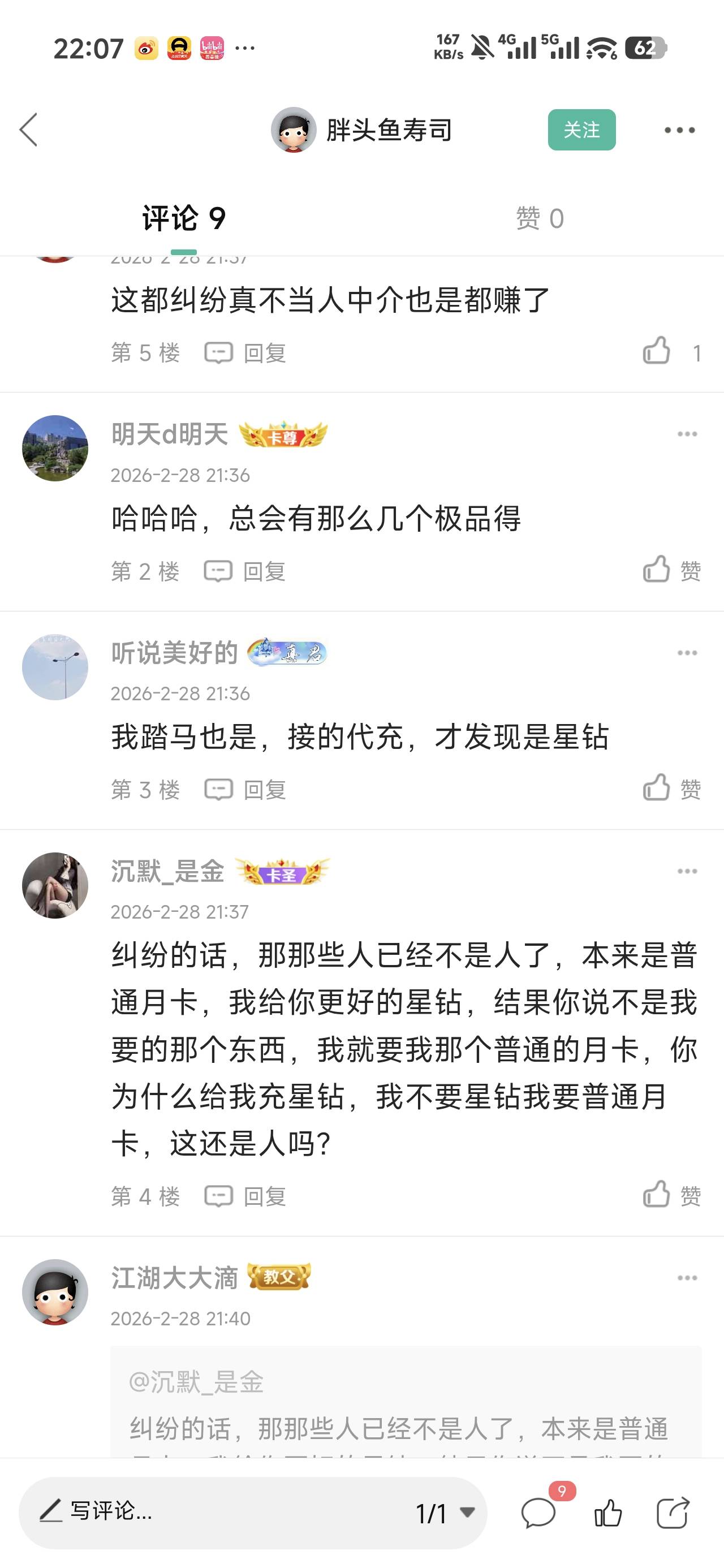 我不该评论的，被老哥学去了

17 / 作者:沉默_是金 / 