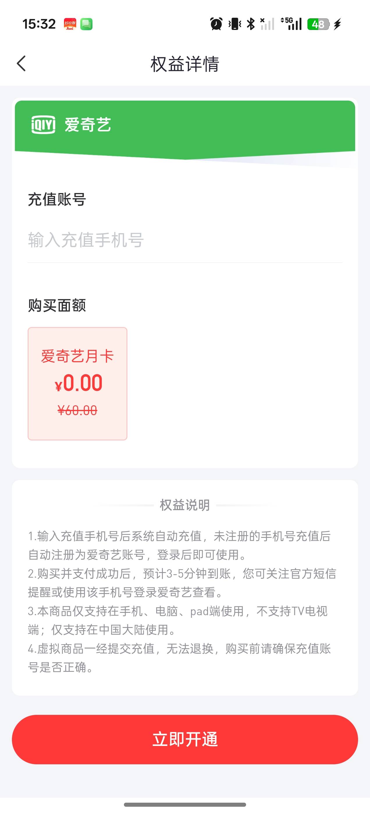 我卖的时候就在想为啥是60，踏马的居然是星钻，血亏十块

50 / 作者:十五夜须小心 / 